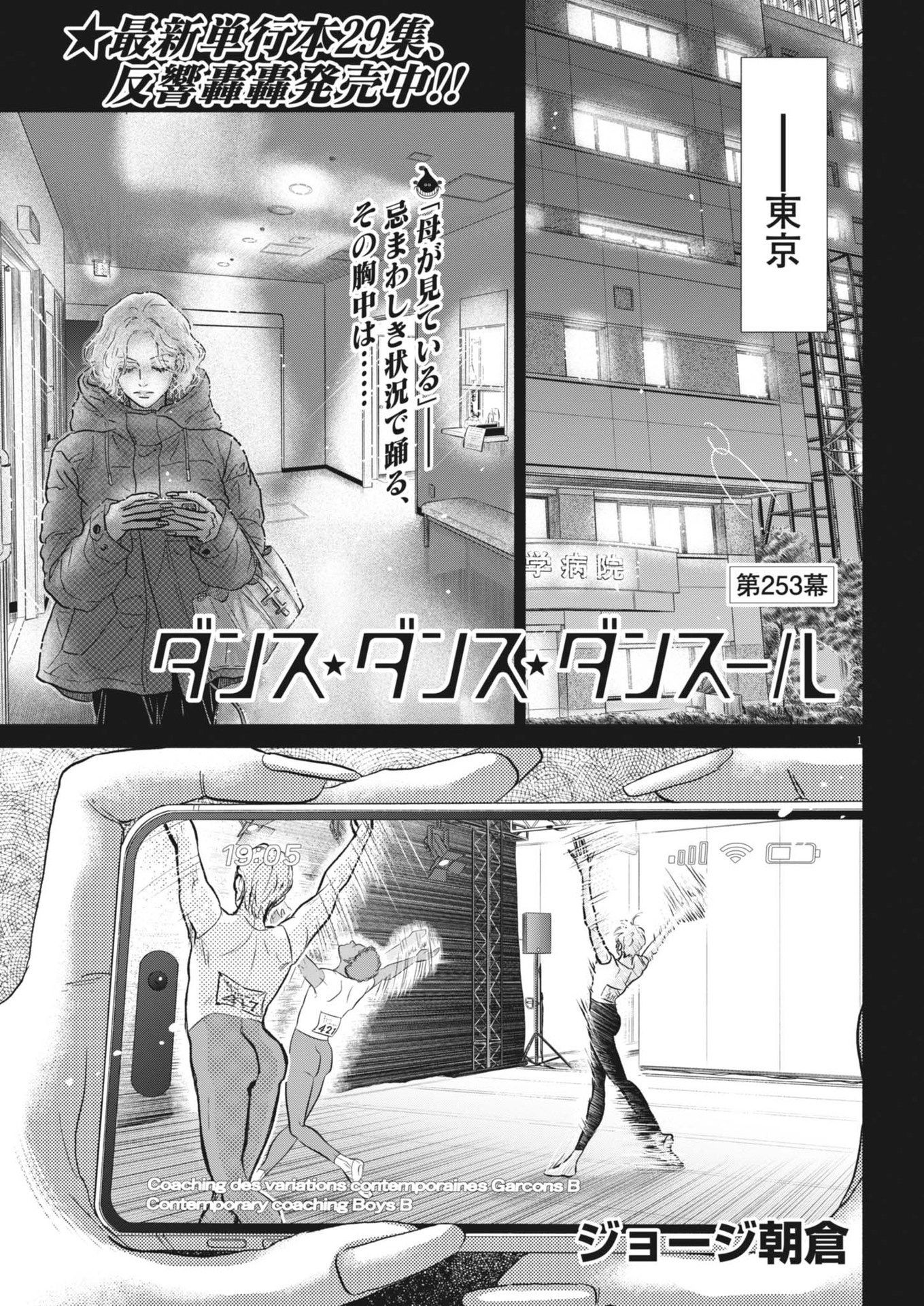 Dance Dance Danseur Chap 253 - Next Chap 254