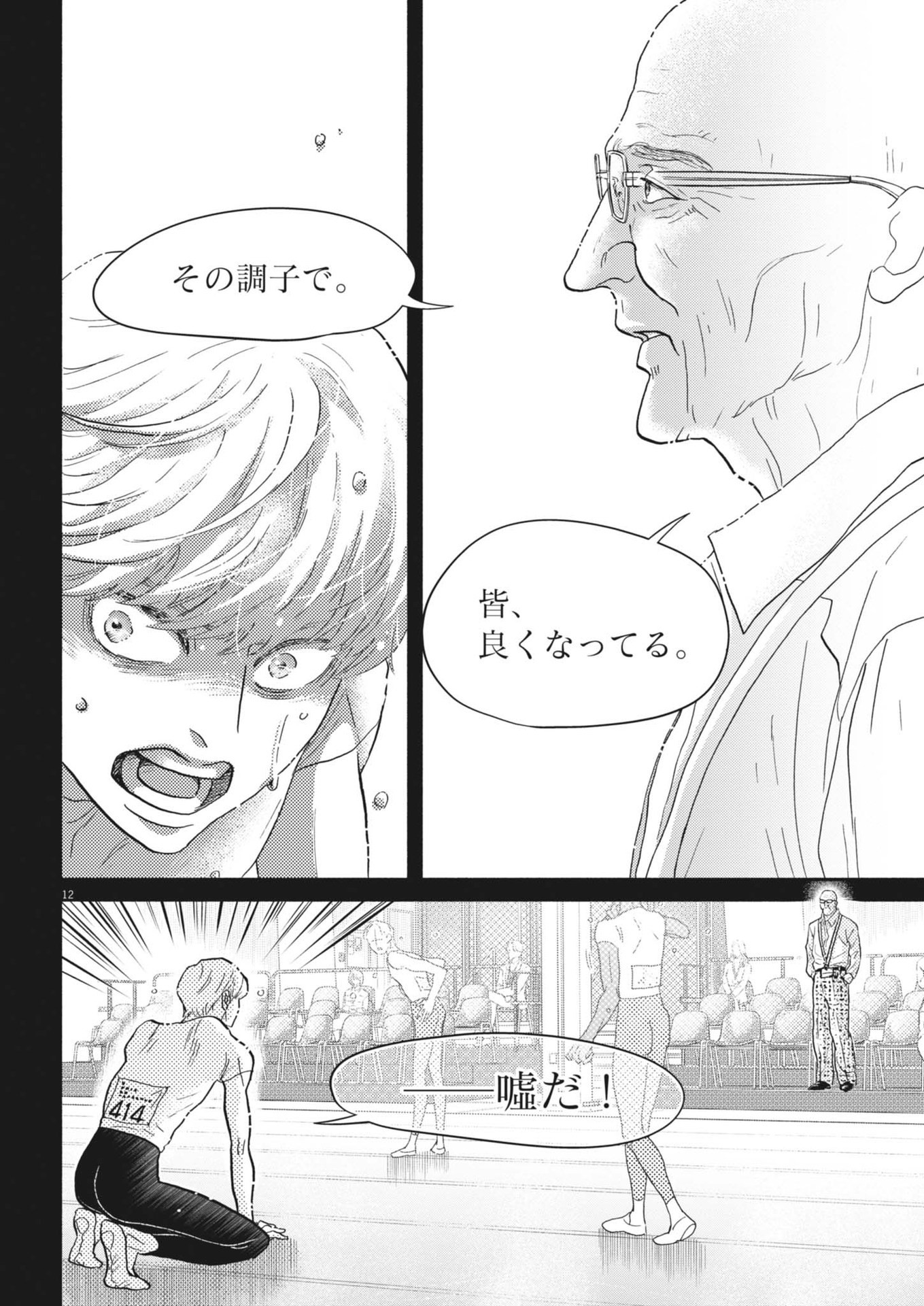 Dance Dance Danseur Chap 253 - Next Chap 254