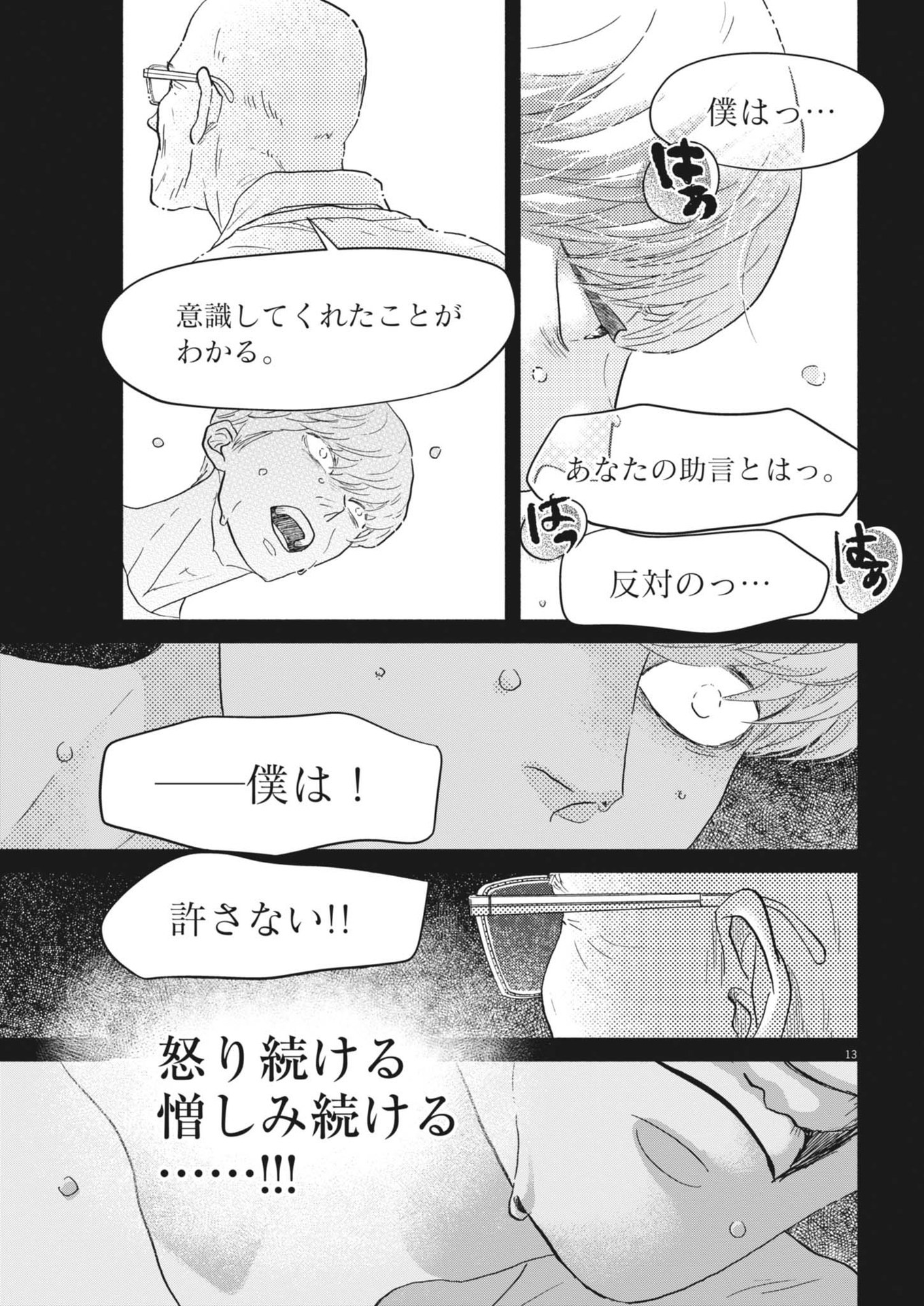 Dance Dance Danseur Chap 253 - Next Chap 254