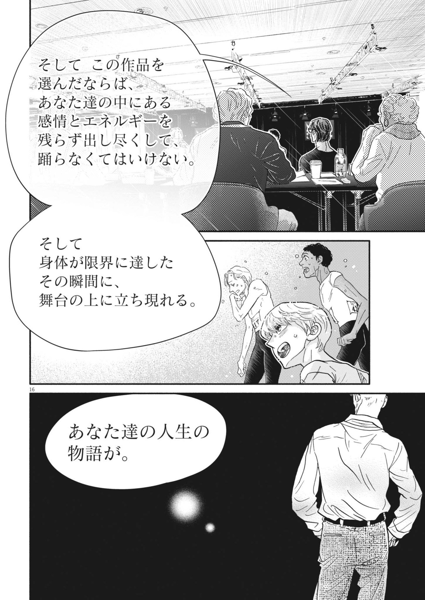 Dance Dance Danseur Chap 253 - Next Chap 254