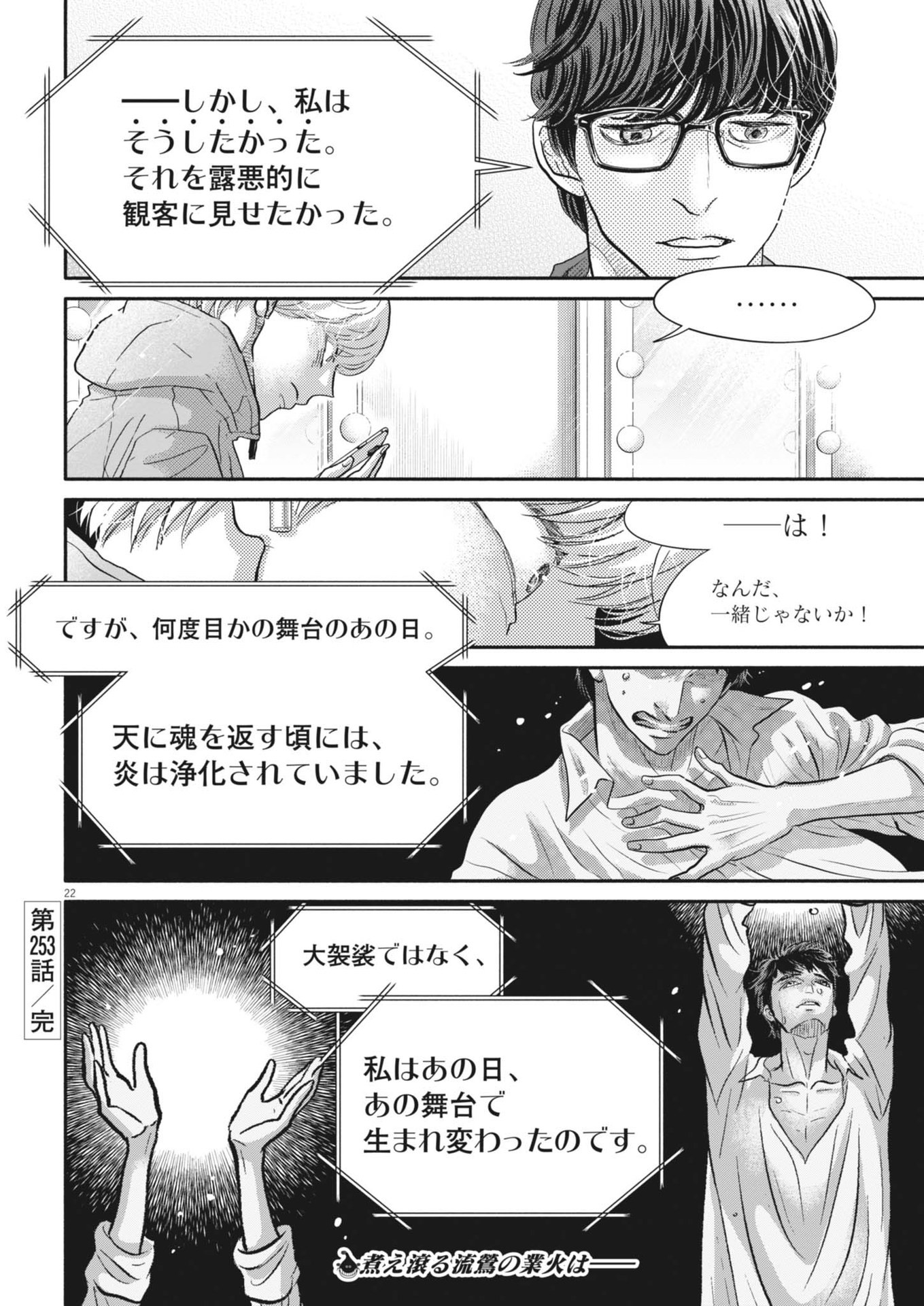 Dance Dance Danseur Chap 253 - Next Chap 254