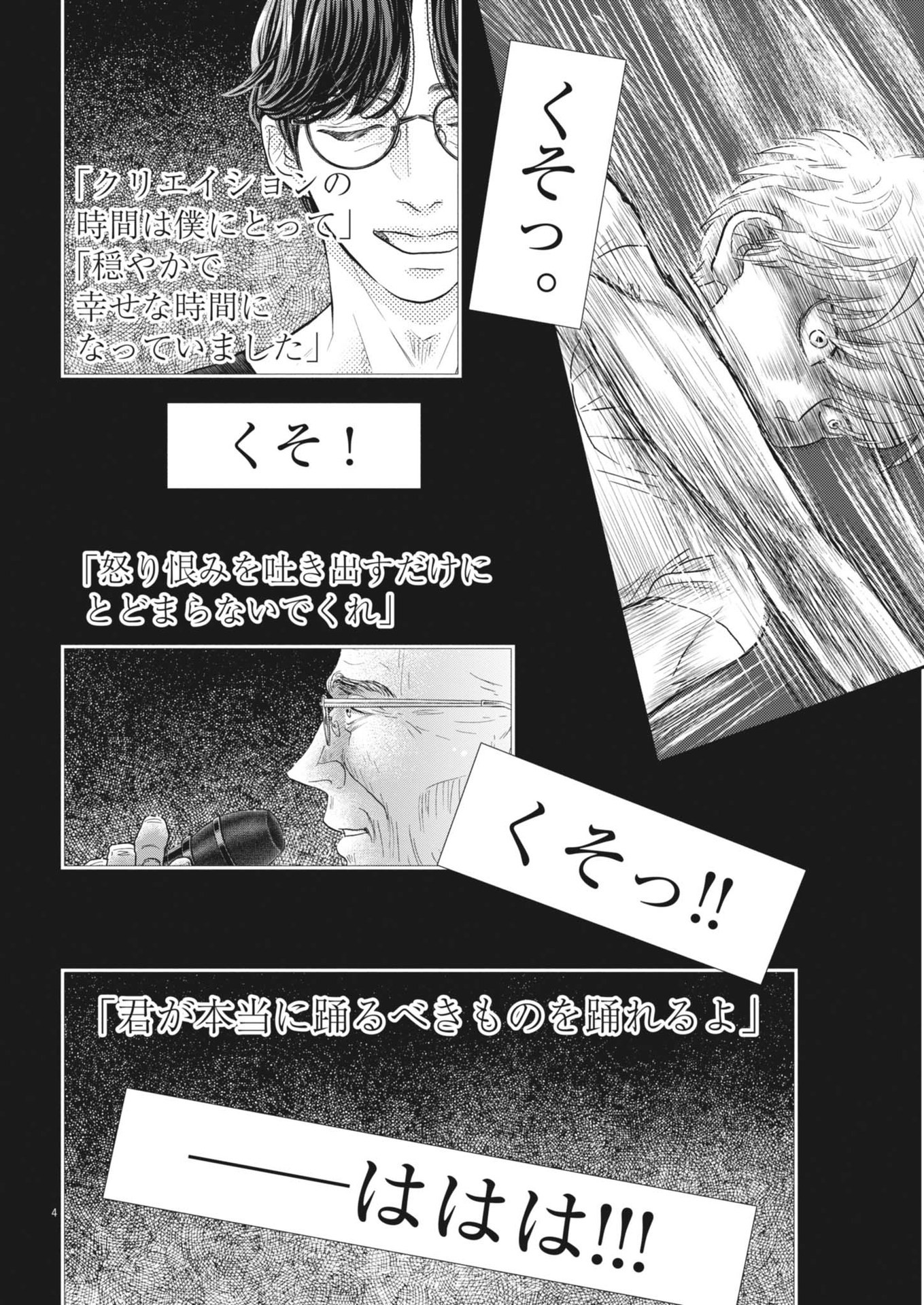 Dance Dance Danseur Chap 253 - Next Chap 254