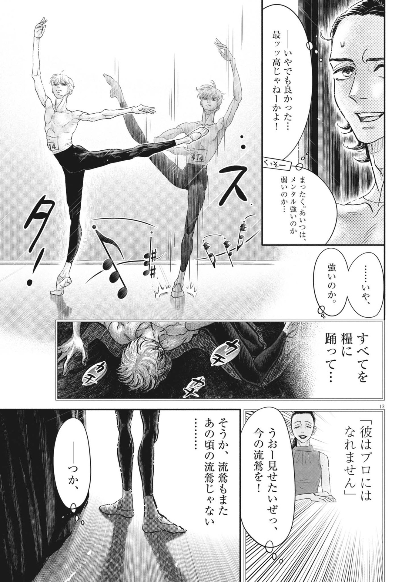 Dance Dance Danseur Chap 254 - Next Chap 255