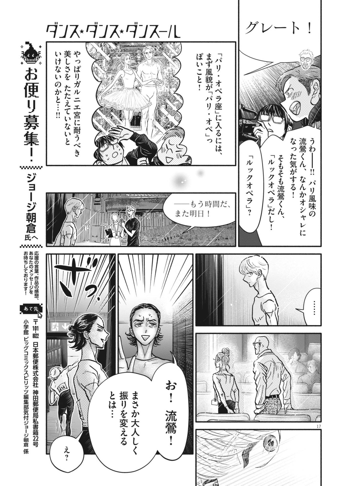 Dance Dance Danseur Chap 254 - Next Chap 255