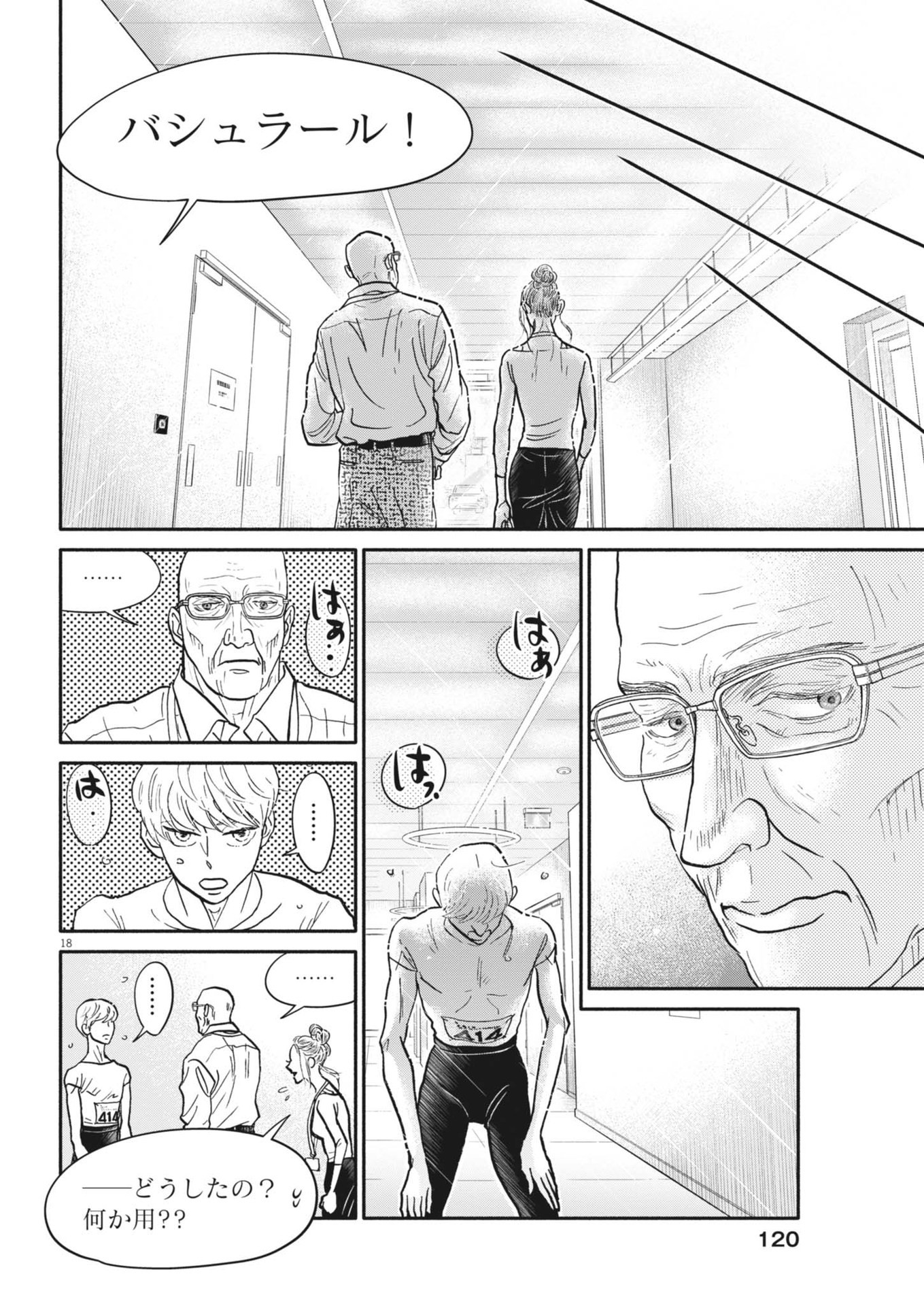 Dance Dance Danseur Chap 254 - Next Chap 255