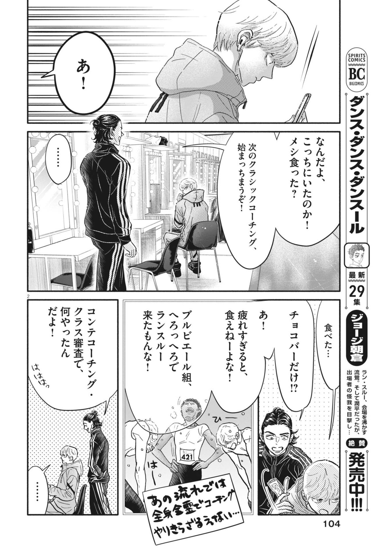 Dance Dance Danseur Chap 254 - Next Chap 255