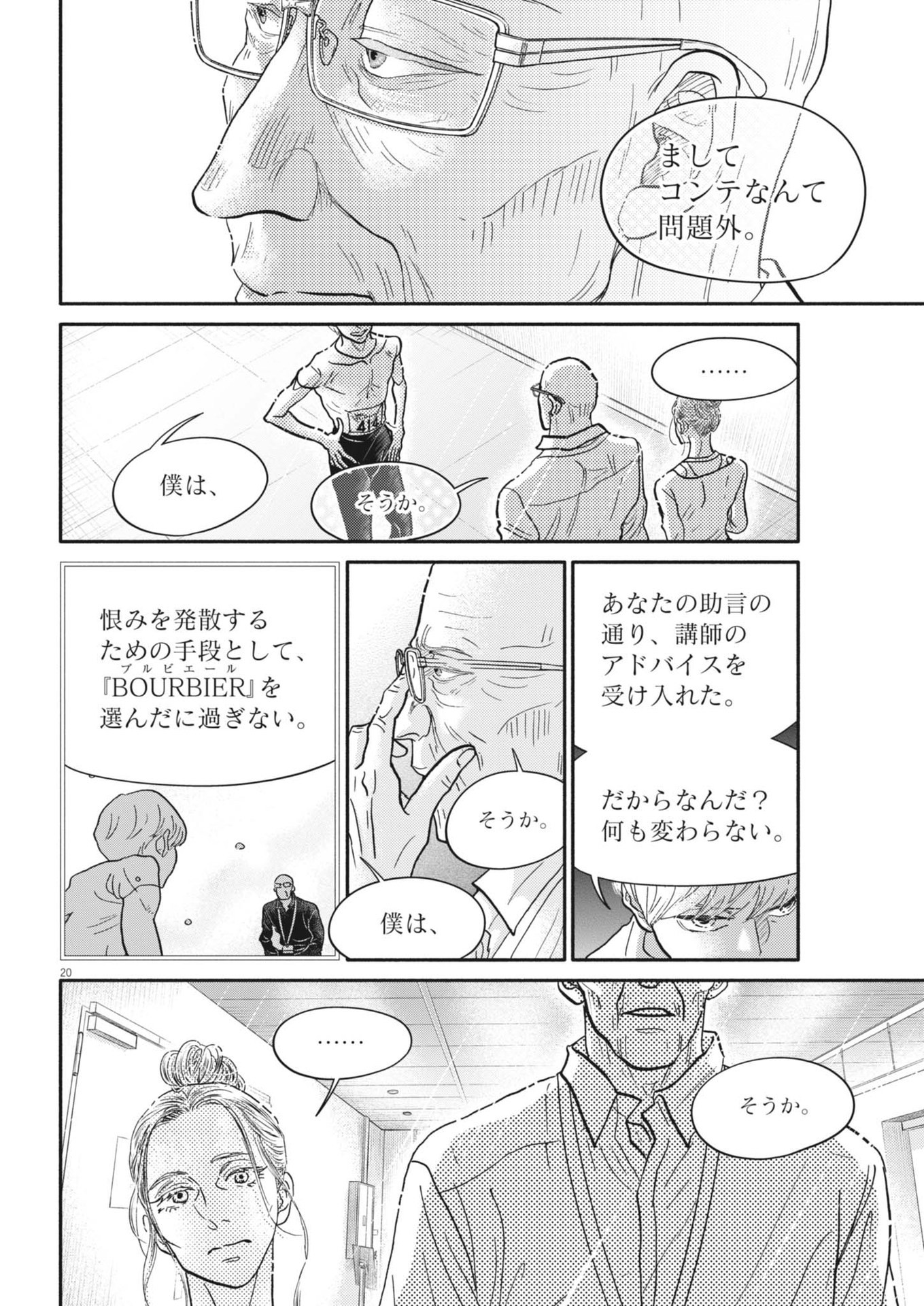 Dance Dance Danseur Chap 254 - Next Chap 255