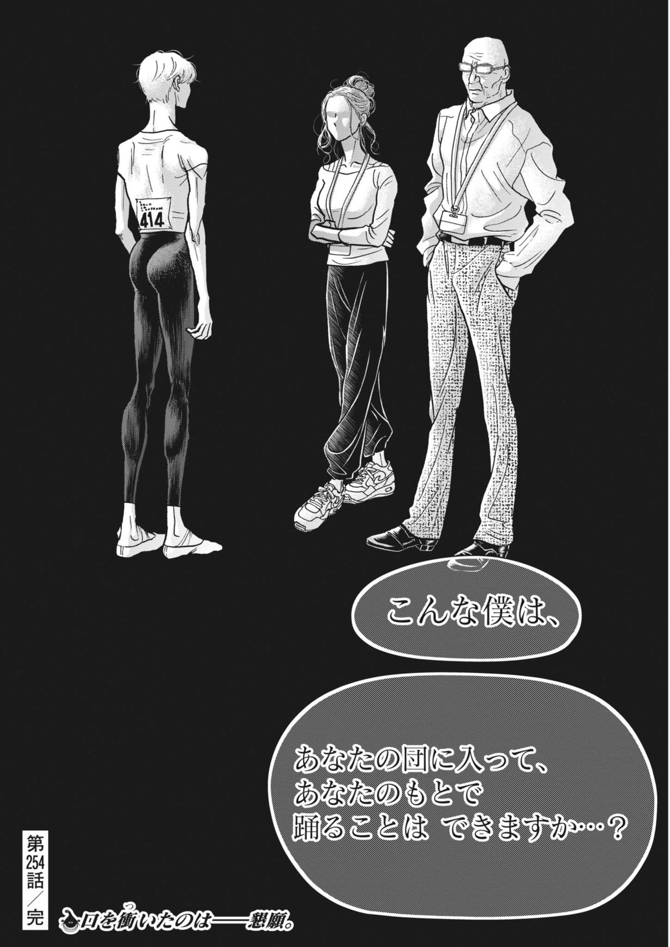 Dance Dance Danseur Chap 254 - Next Chap 255