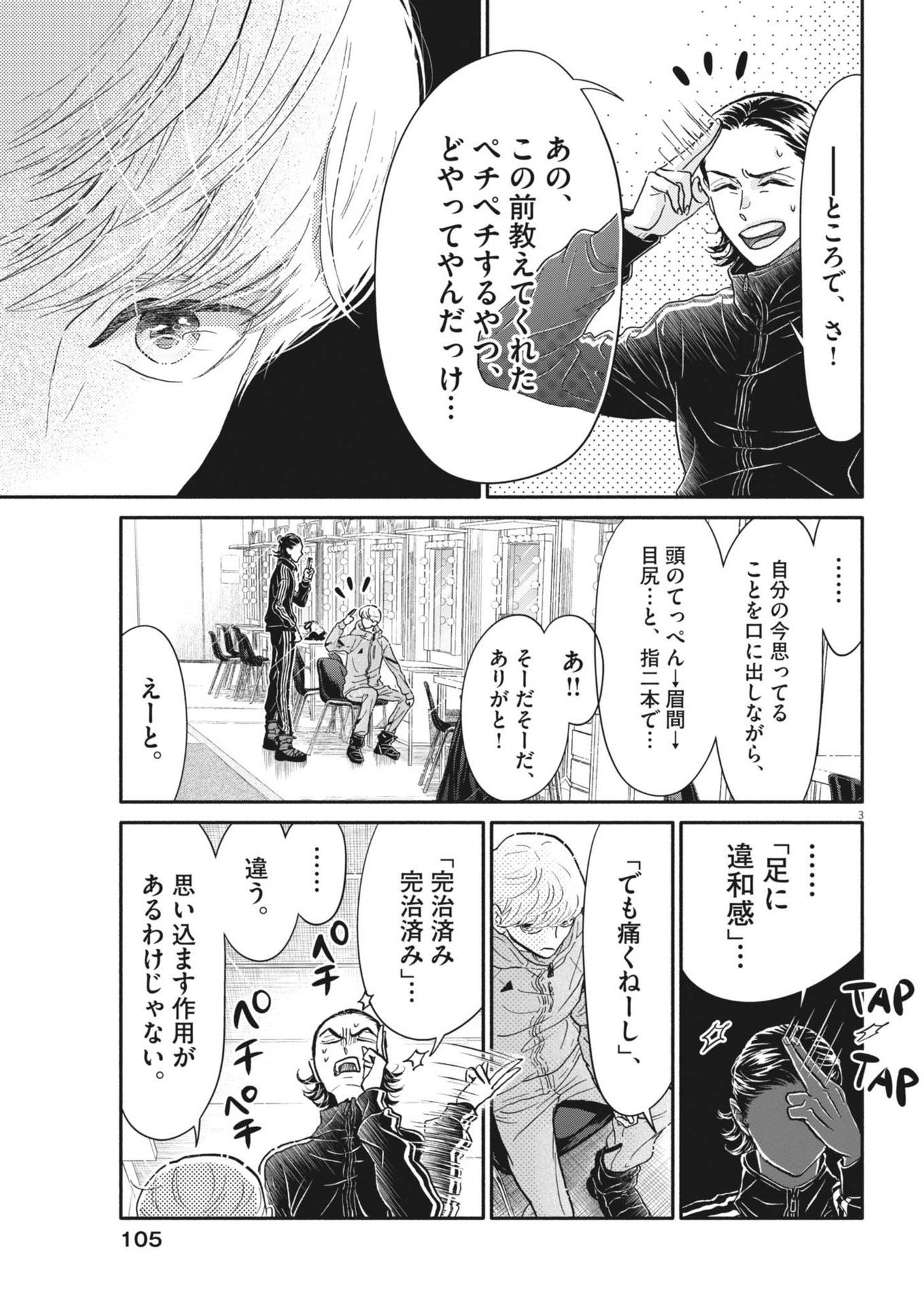 Dance Dance Danseur Chap 254 - Next Chap 255