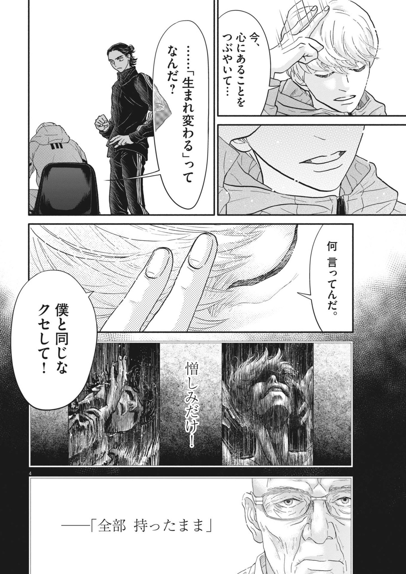 Dance Dance Danseur Chap 254 - Next Chap 255