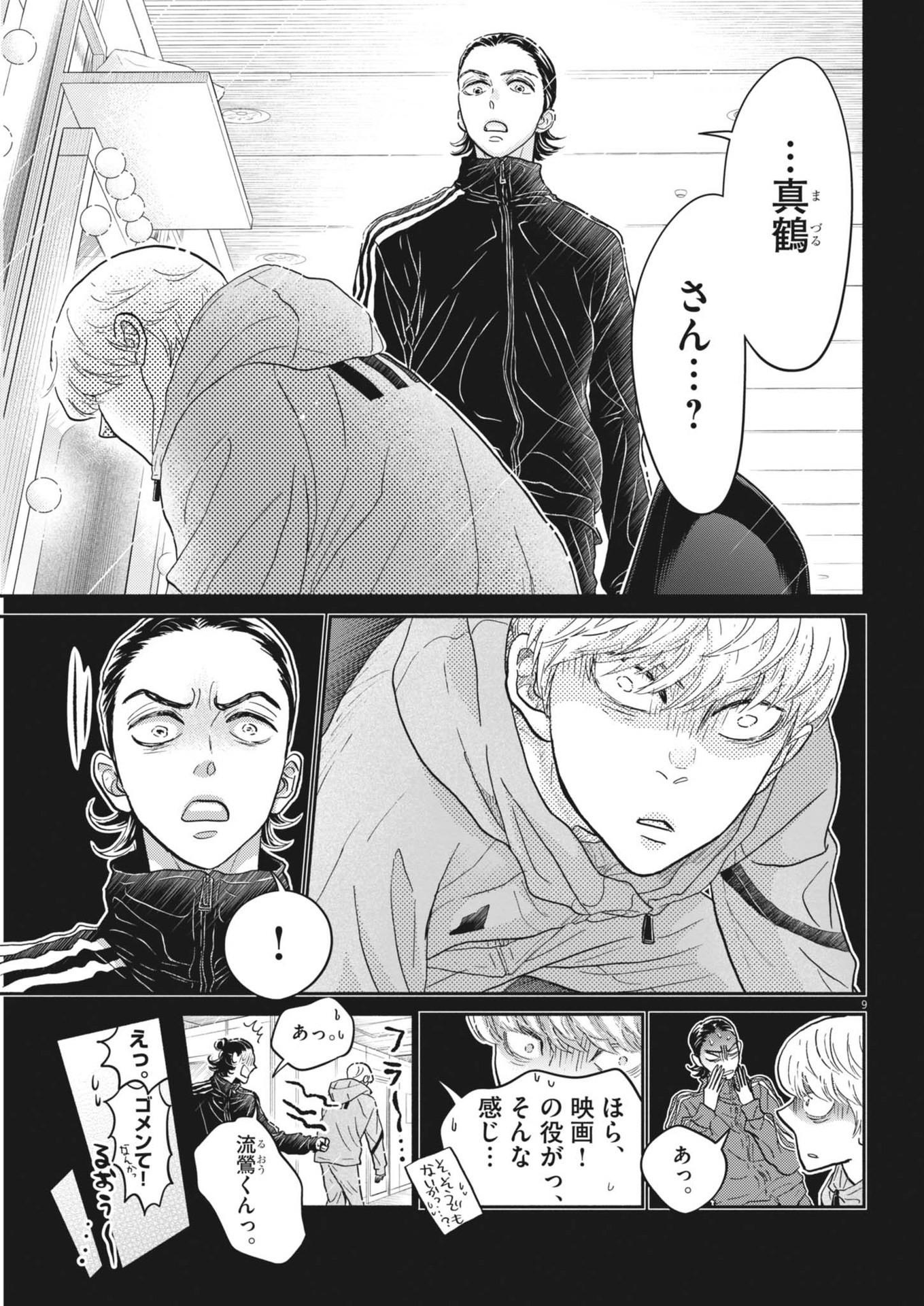 Dance Dance Danseur Chap 254 - Next Chap 255