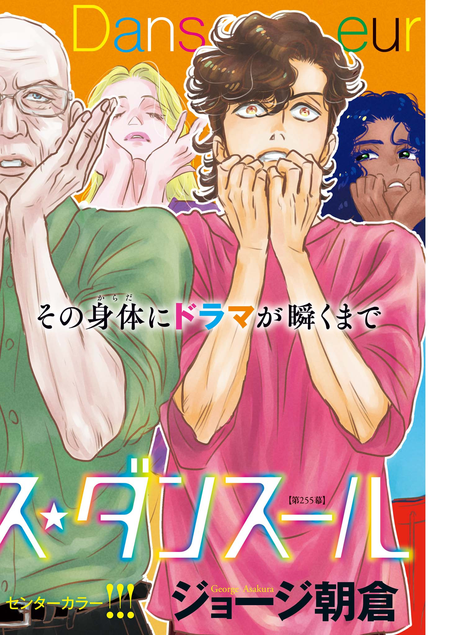 Dance Dance Danseur Chap 255 - Next Chap 256