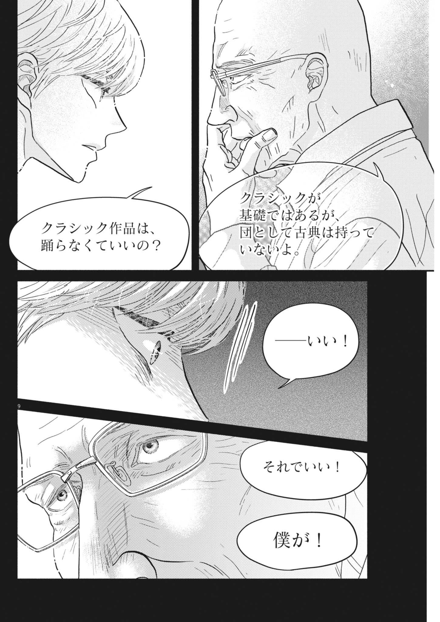 Dance Dance Danseur Chap 255 - Next Chap 256