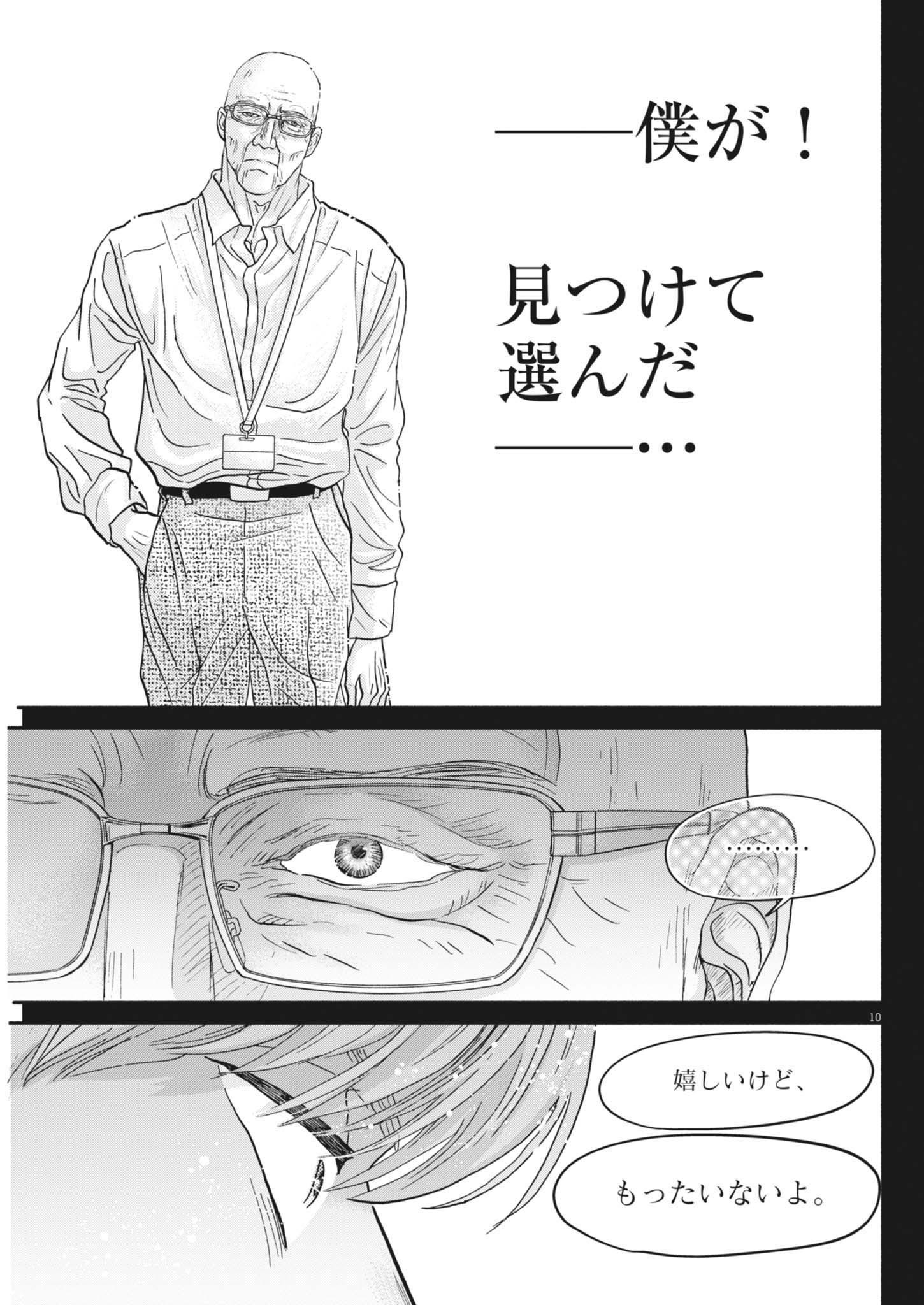 Dance Dance Danseur Chap 255 - Next Chap 256