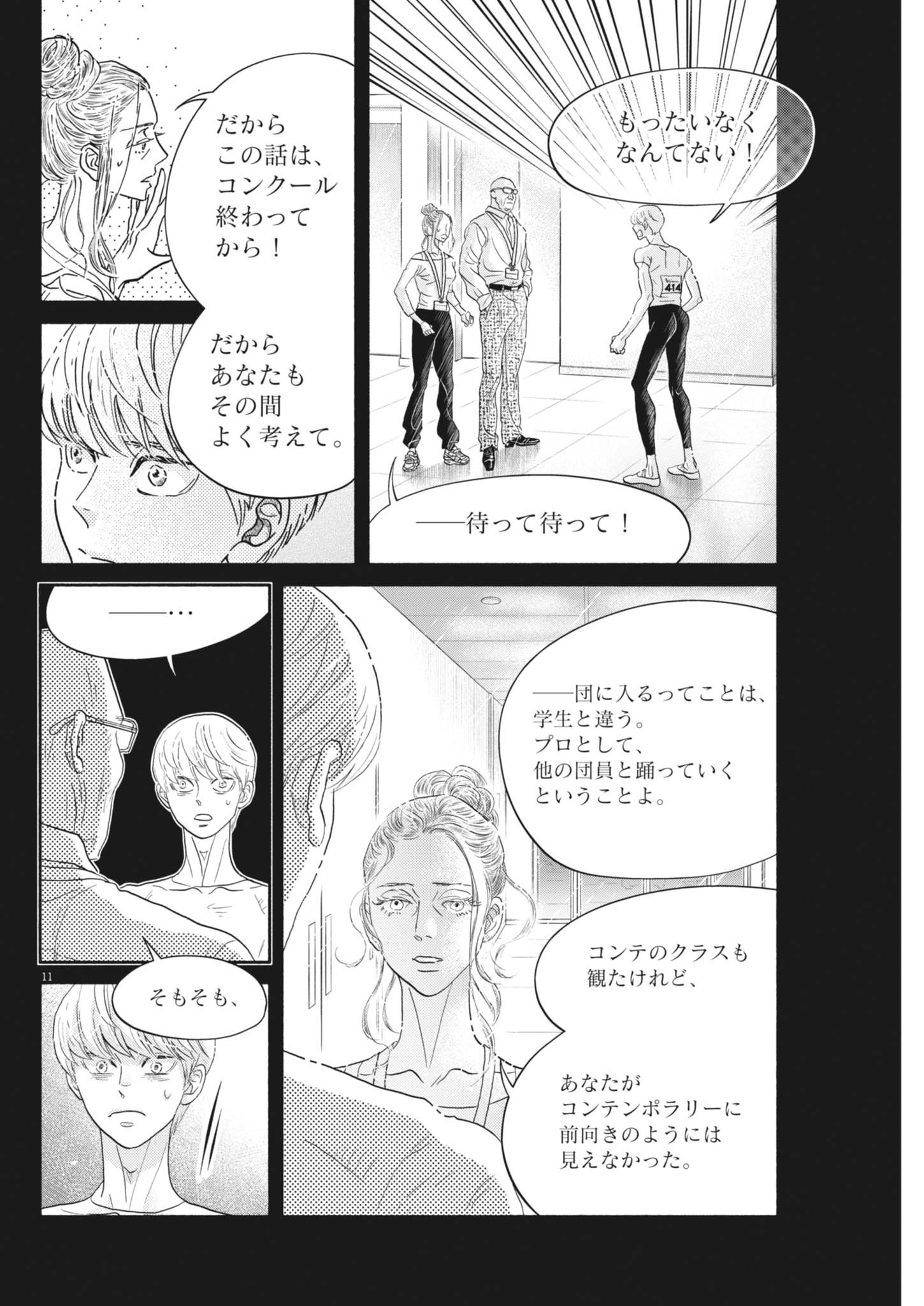 Dance Dance Danseur Chap 255 - Next Chap 256