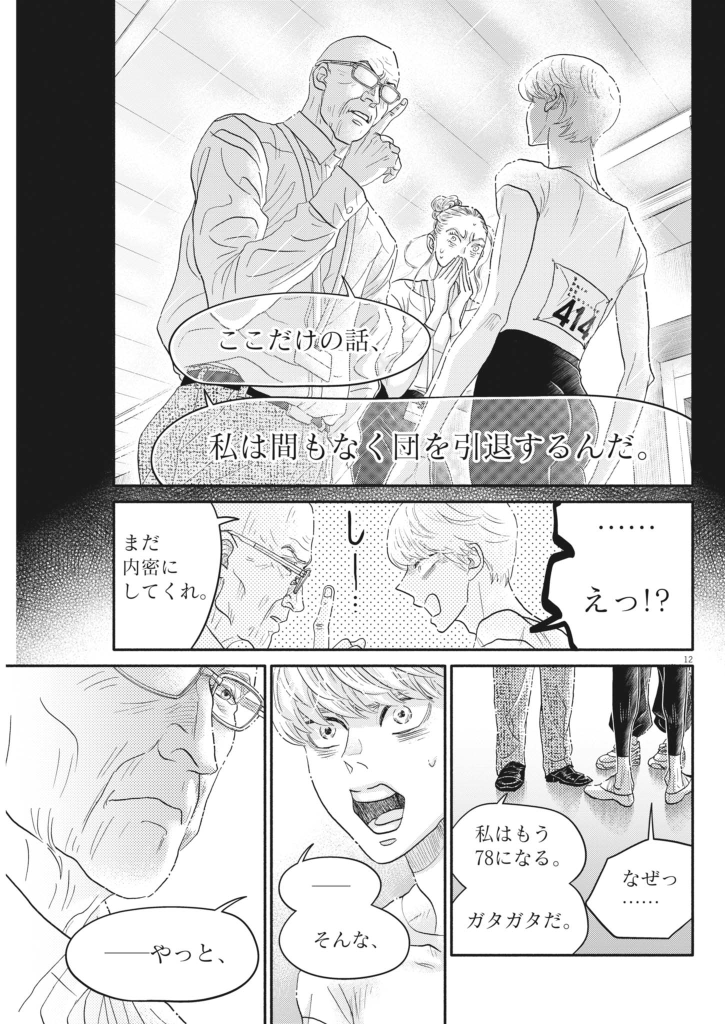 Dance Dance Danseur Chap 255 - Next Chap 256