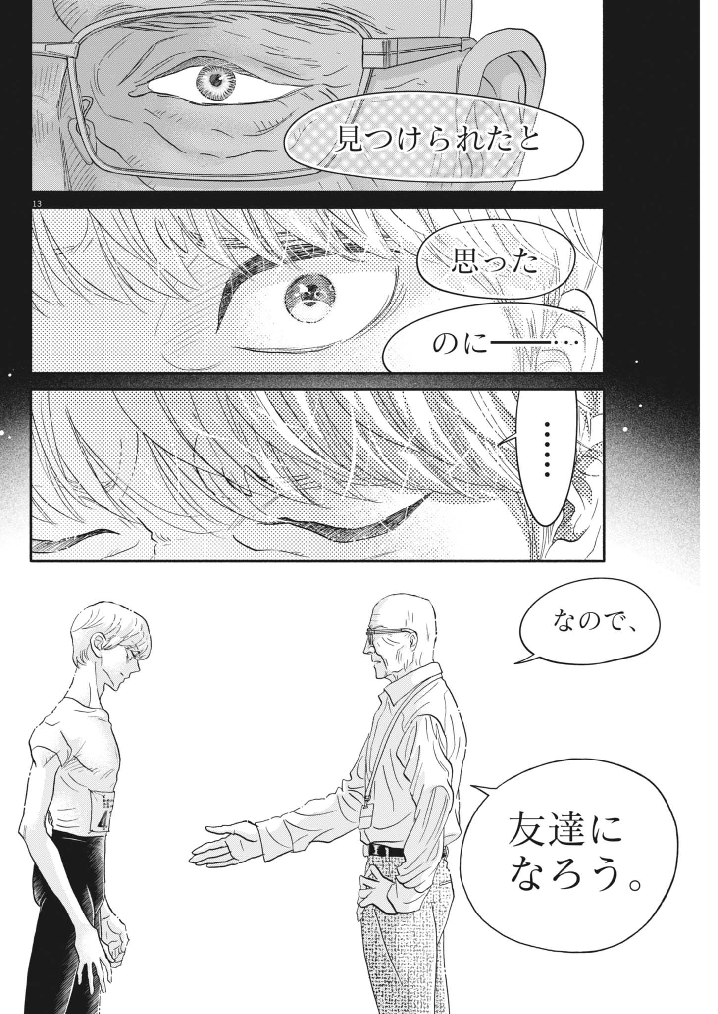 Dance Dance Danseur Chap 255 - Next Chap 256