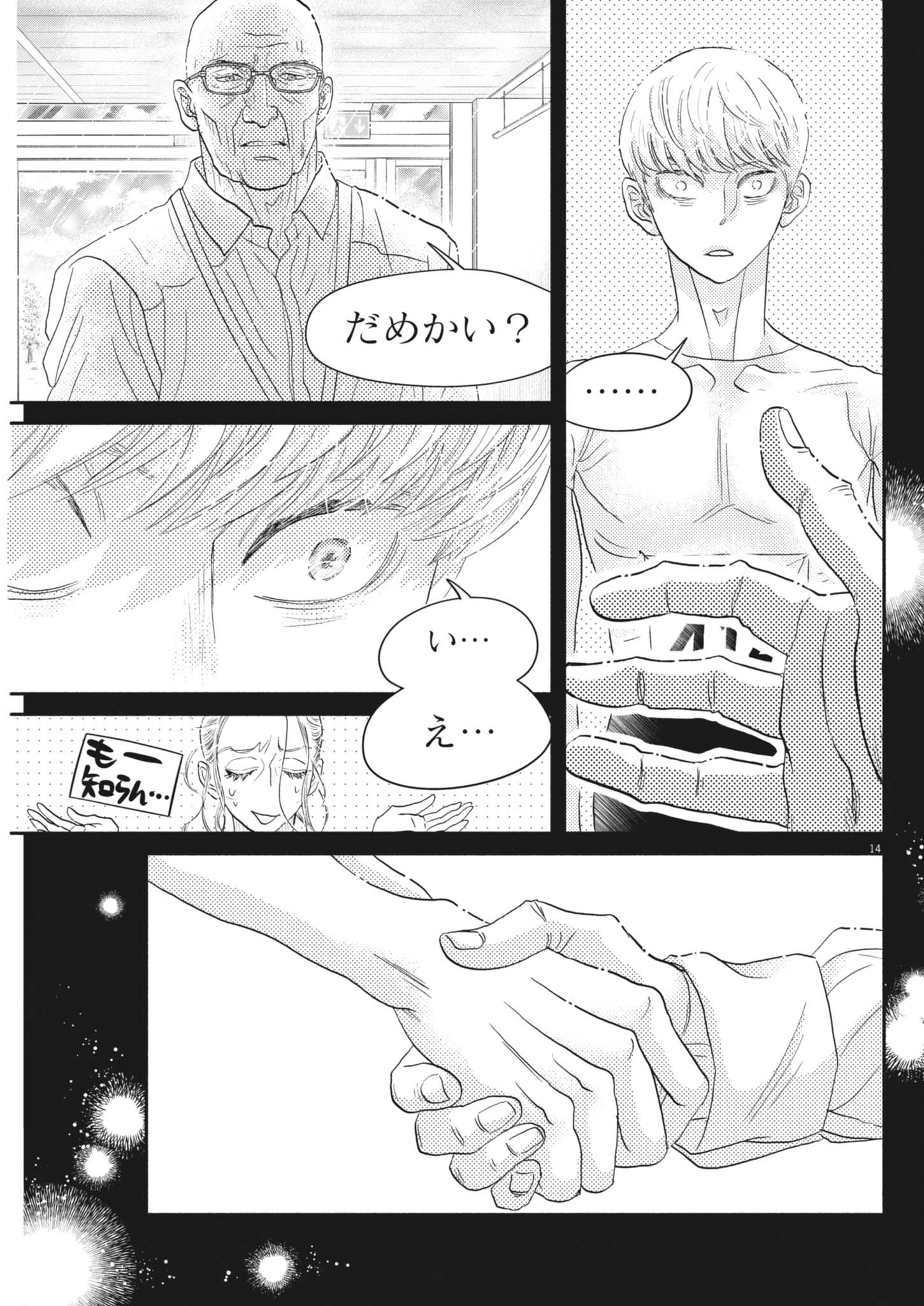 Dance Dance Danseur Chap 255 - Next Chap 256