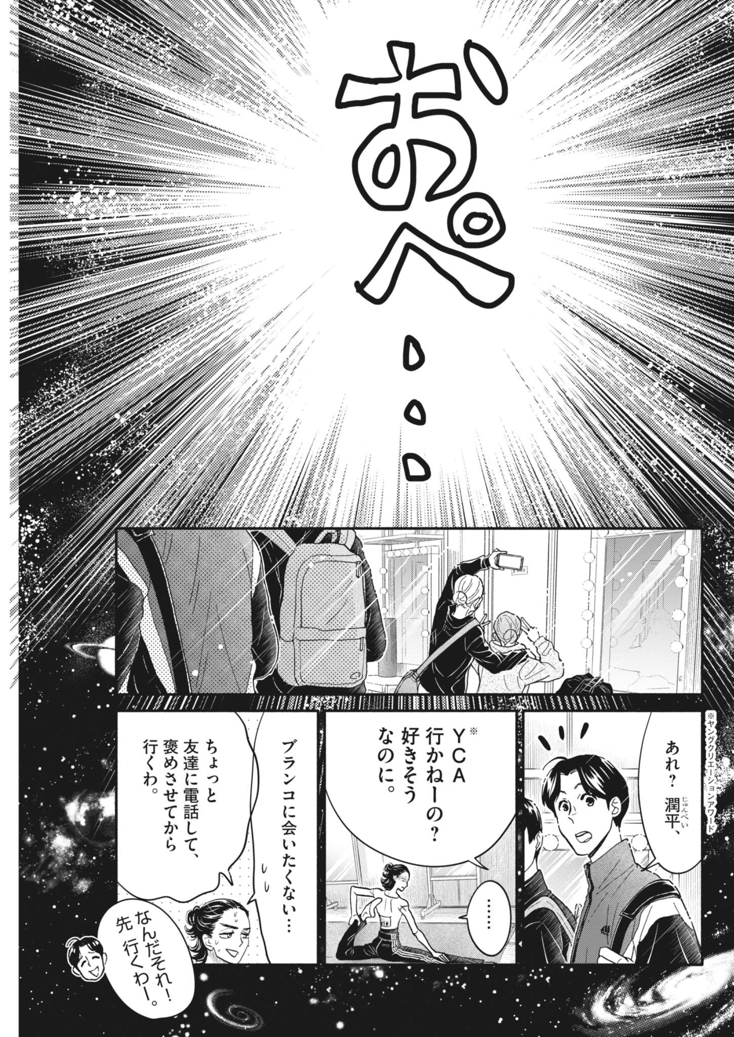 Dance Dance Danseur Chap 255 - Next Chap 256