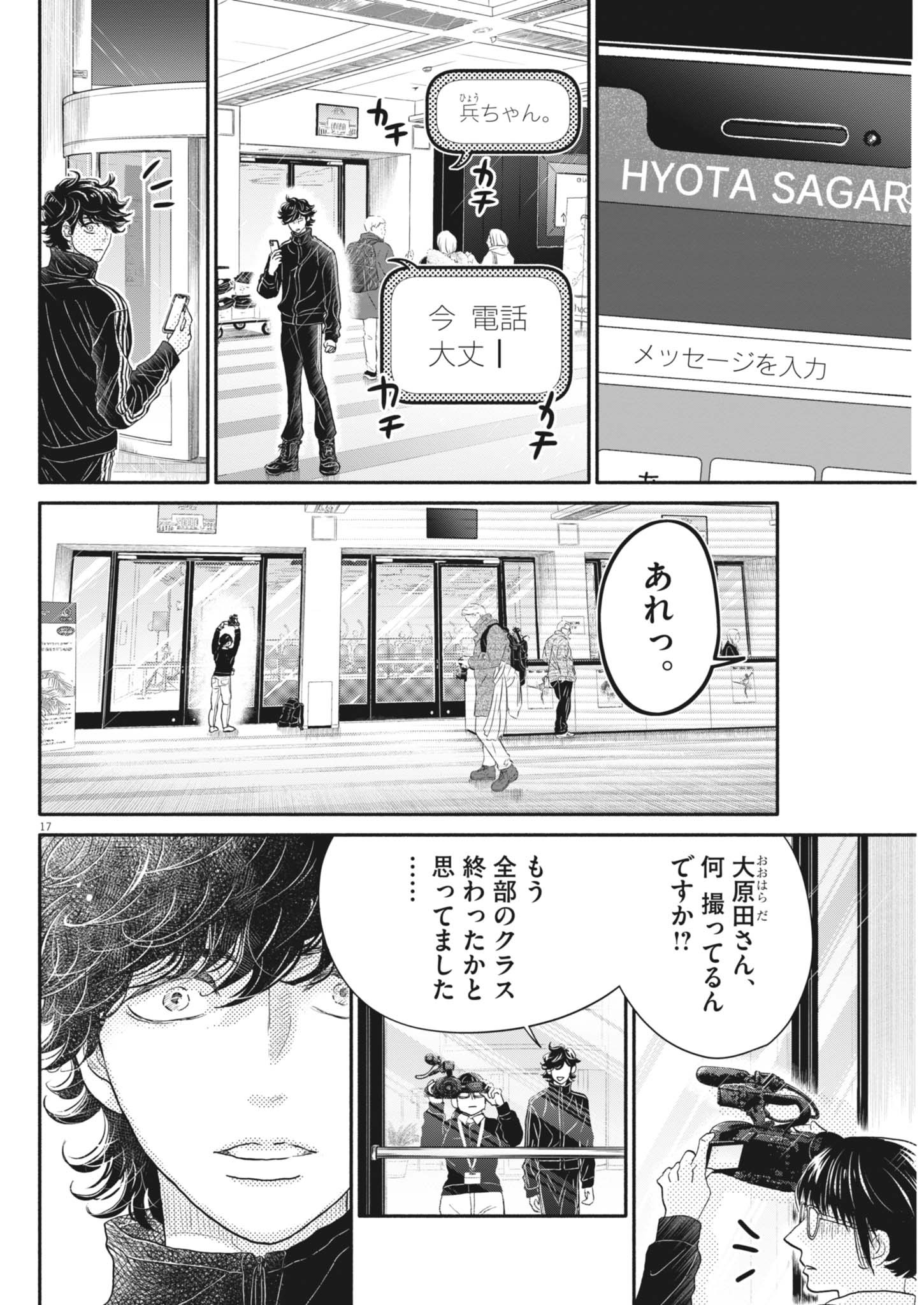 Dance Dance Danseur Chap 255 - Next Chap 256