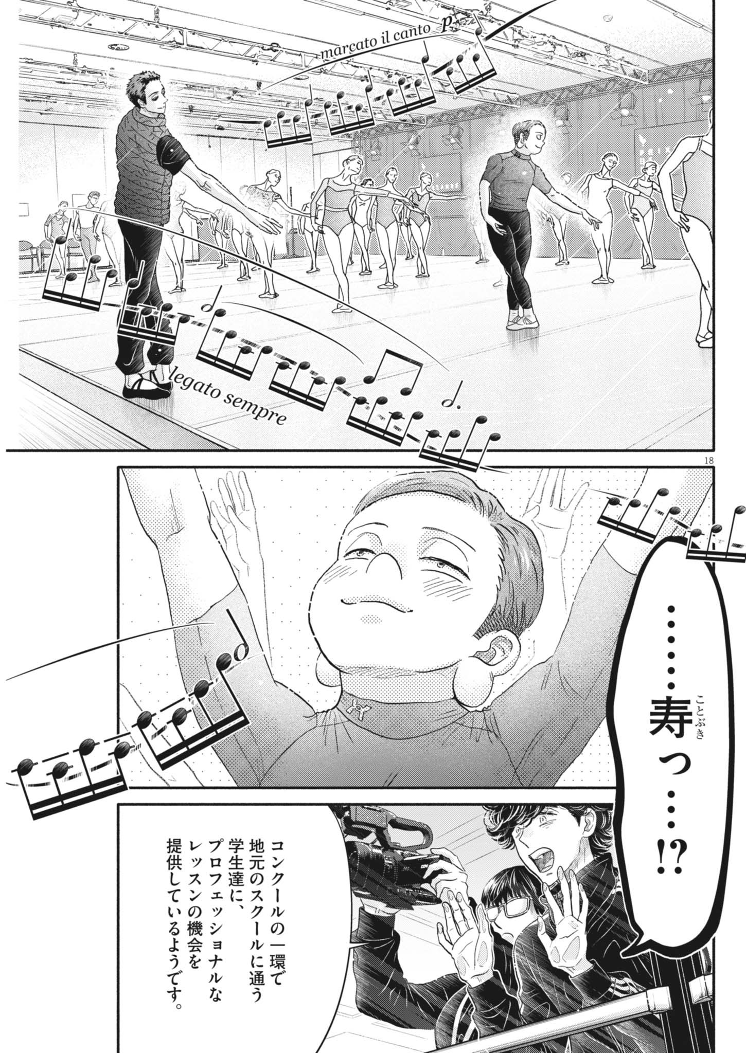 Dance Dance Danseur Chap 255 - Next Chap 256