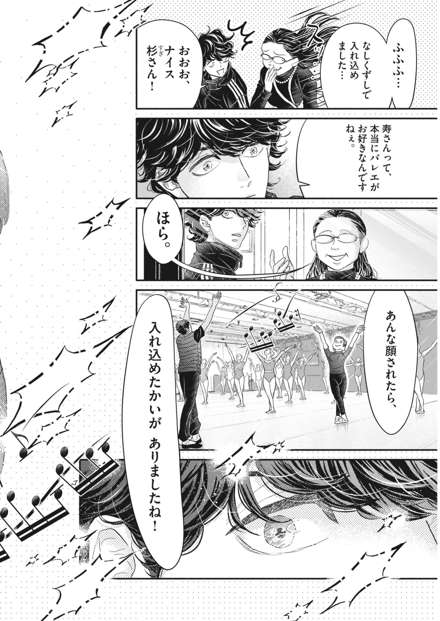 Dance Dance Danseur Chap 255 - Next Chap 256