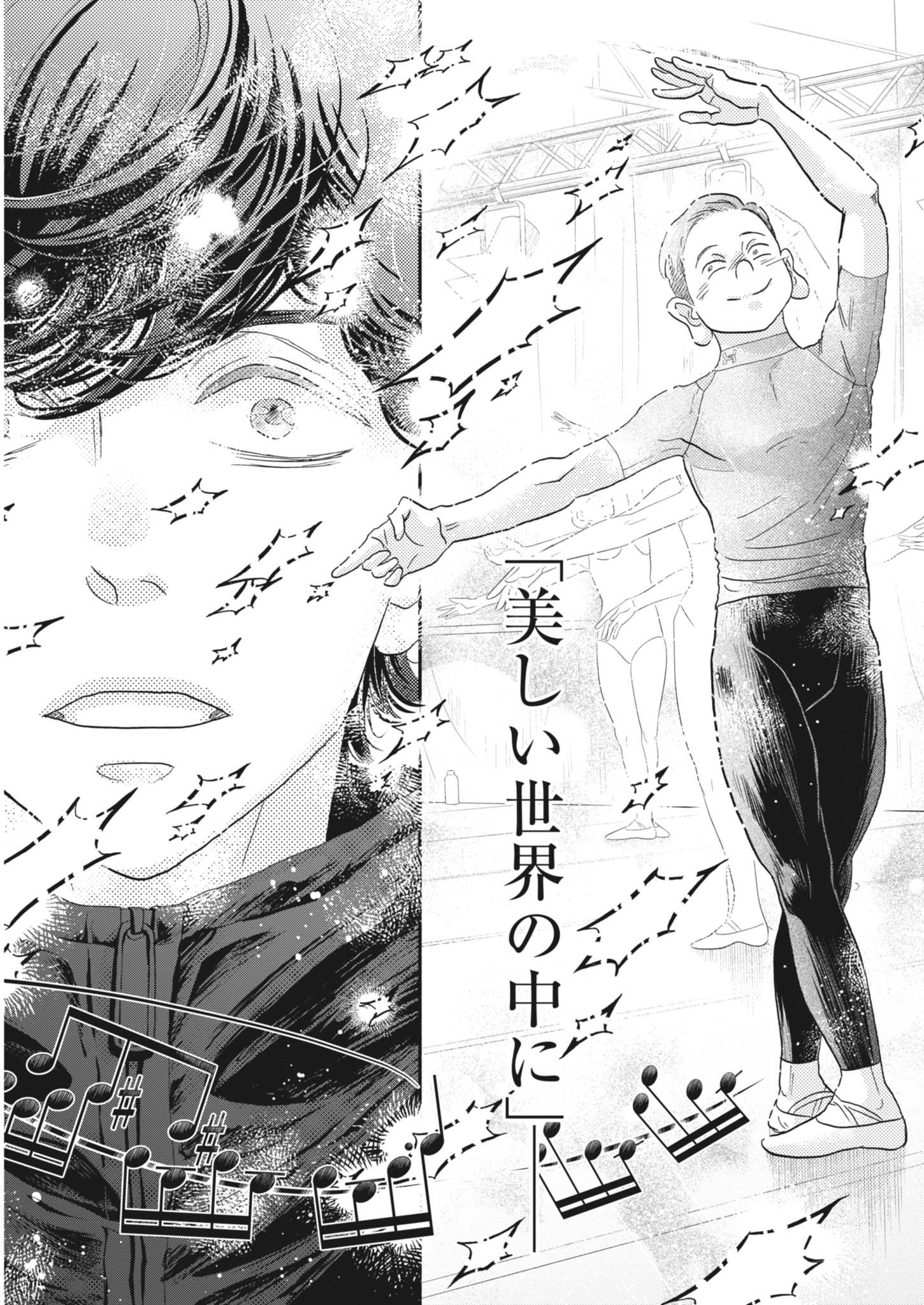 Dance Dance Danseur Chap 255 - Next Chap 256