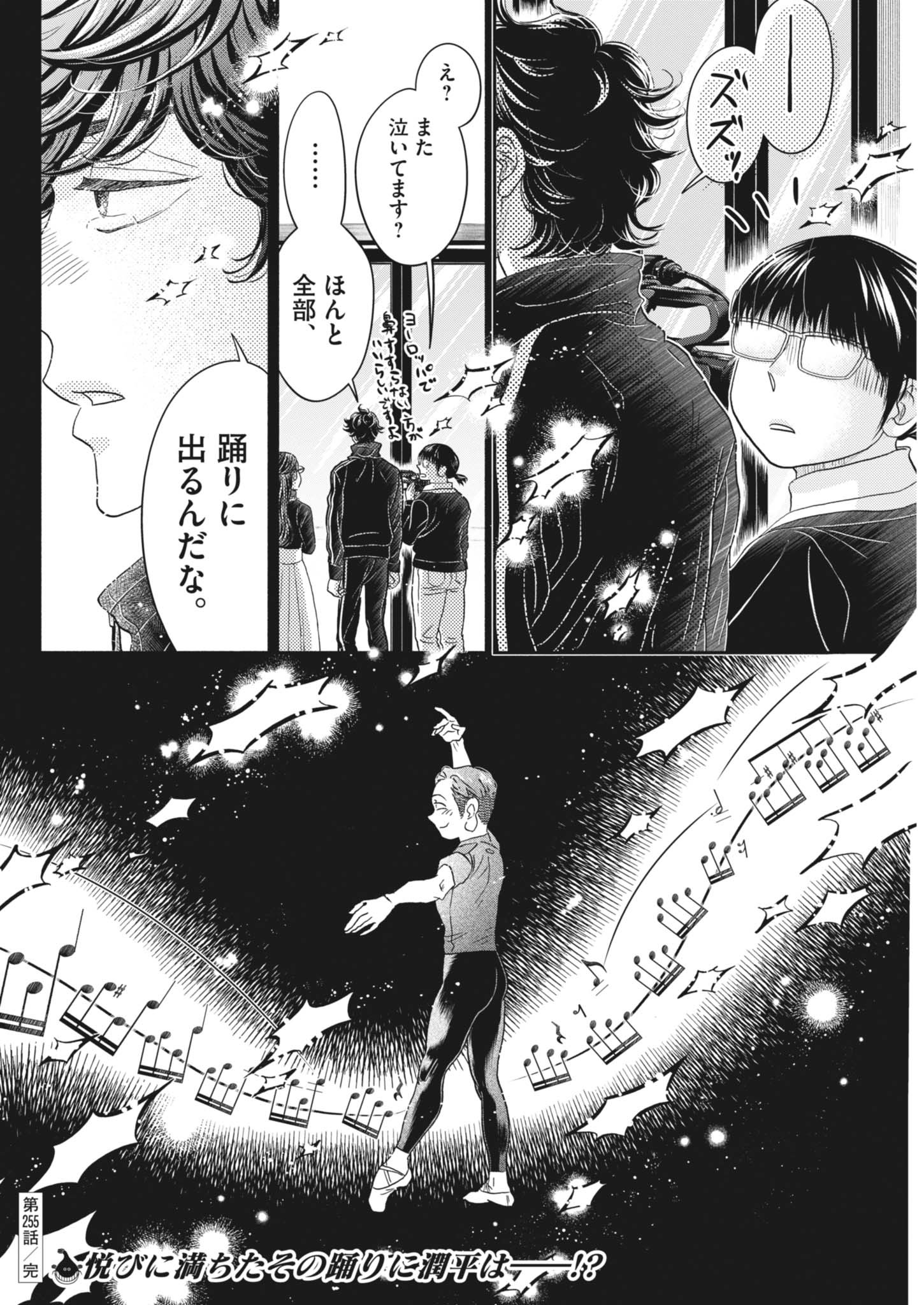 Dance Dance Danseur Chap 255 - Next Chap 256
