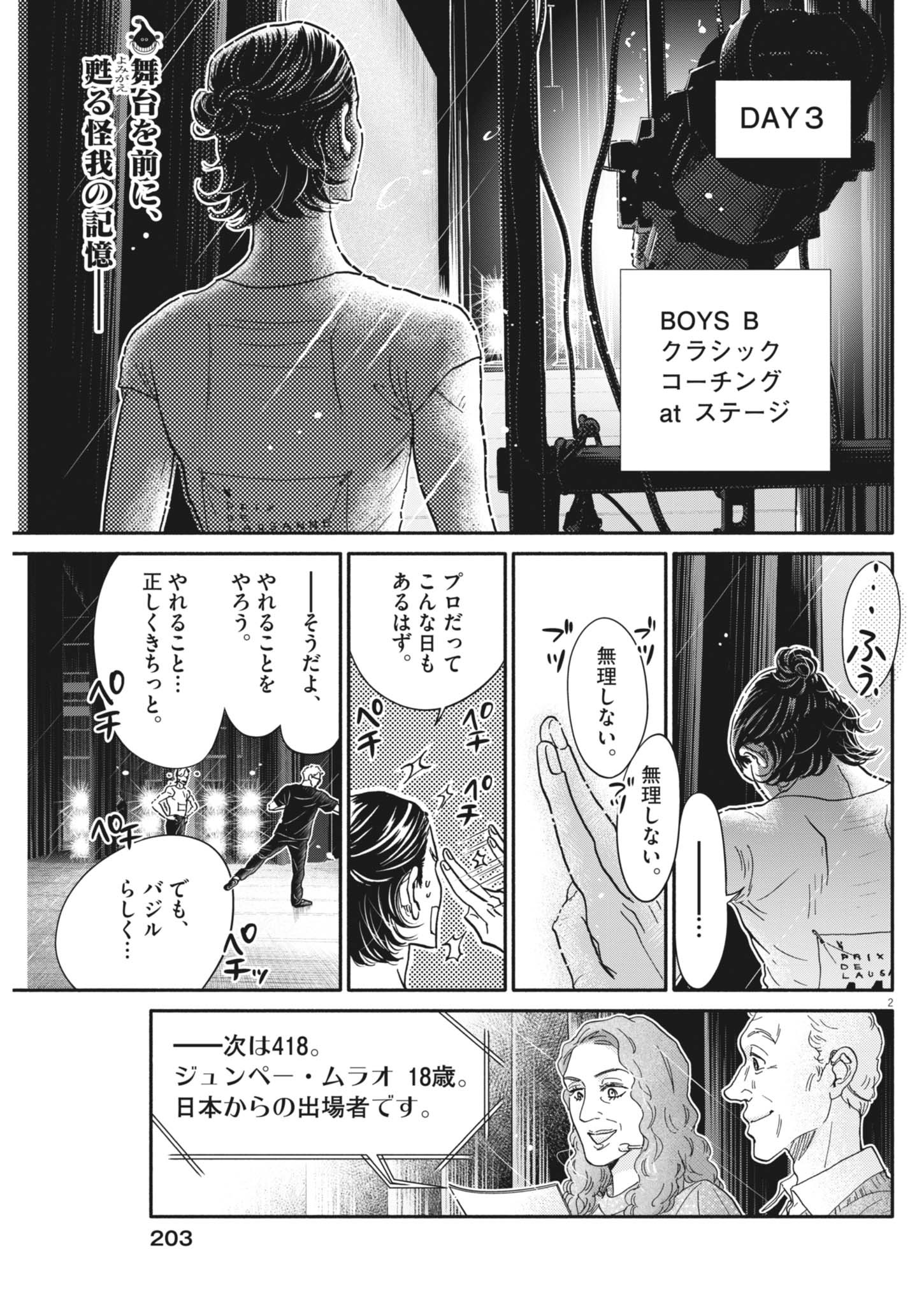 Dance Dance Danseur Chap 255 - Next Chap 256