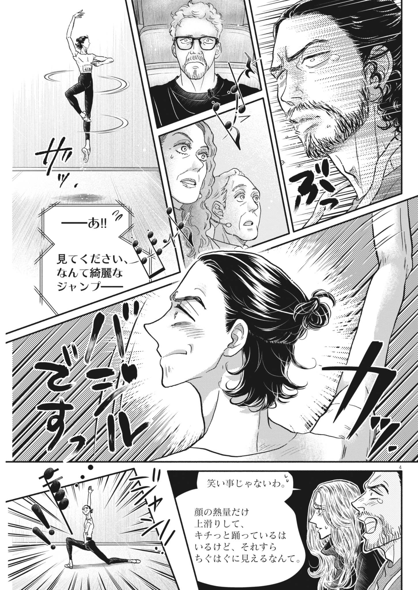 Dance Dance Danseur Chap 255 - Next Chap 256