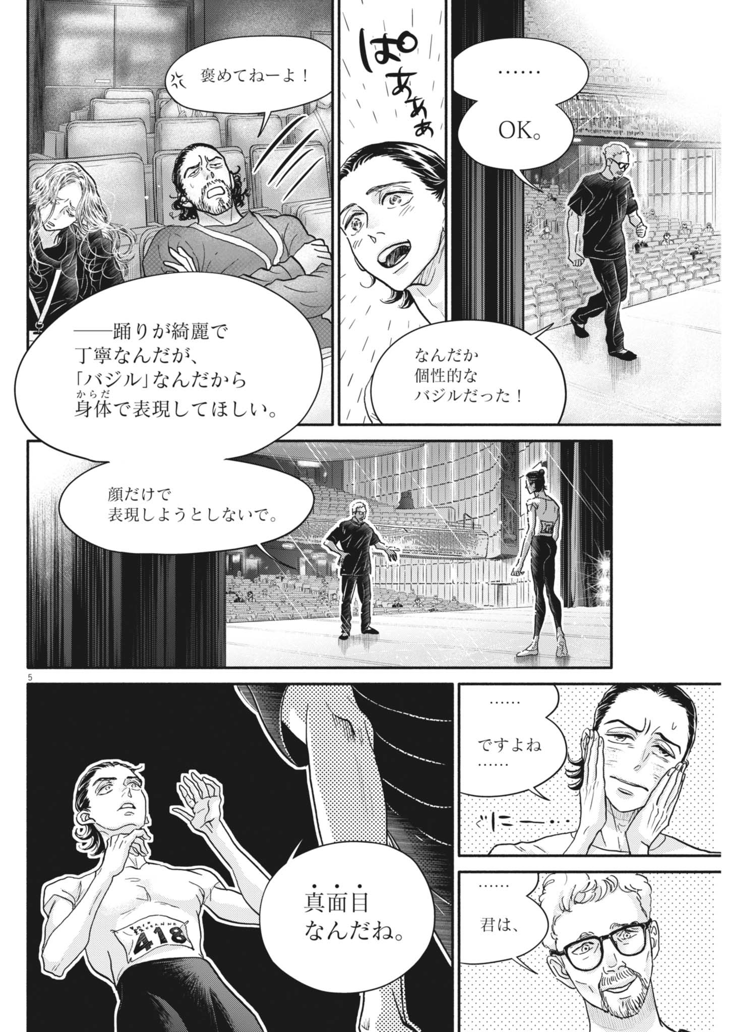 Dance Dance Danseur Chap 255 - Next Chap 256