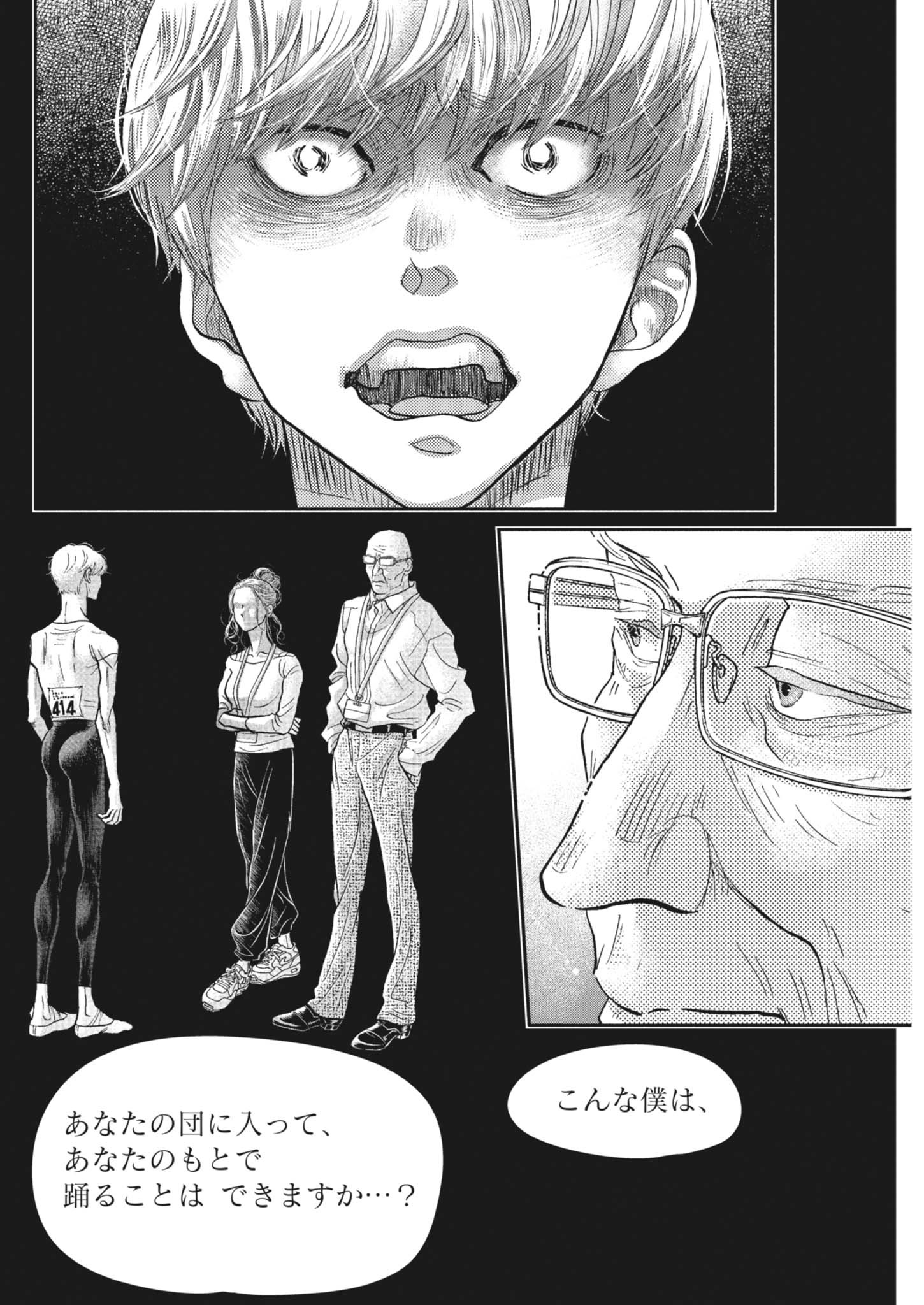 Dance Dance Danseur Chap 255 - Next Chap 256