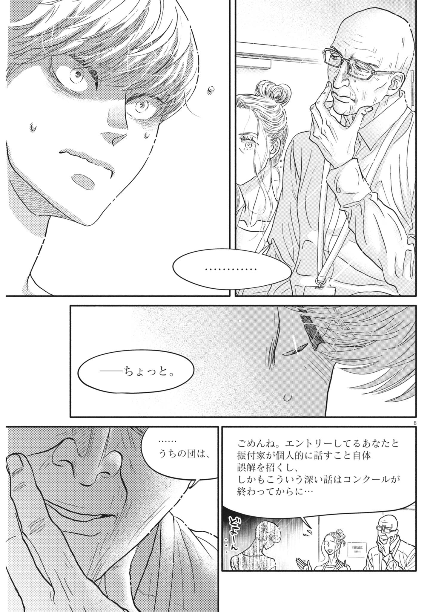 Dance Dance Danseur Chap 255 - Next Chap 256