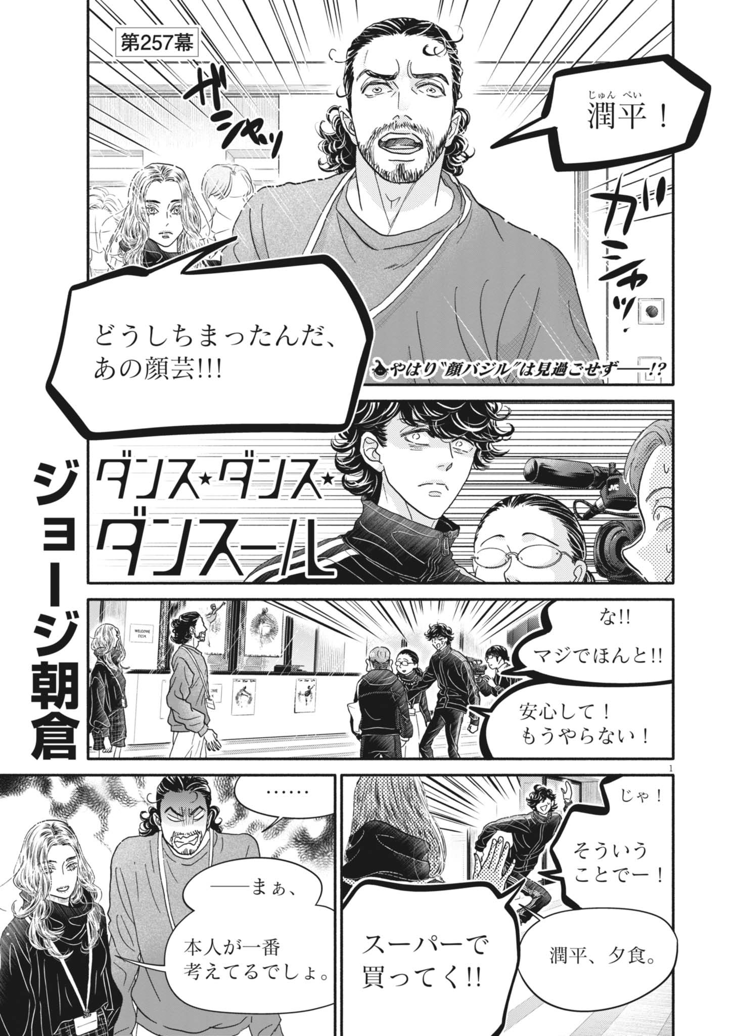 Dance Dance Danseur Chap 257 - Next Chap 258