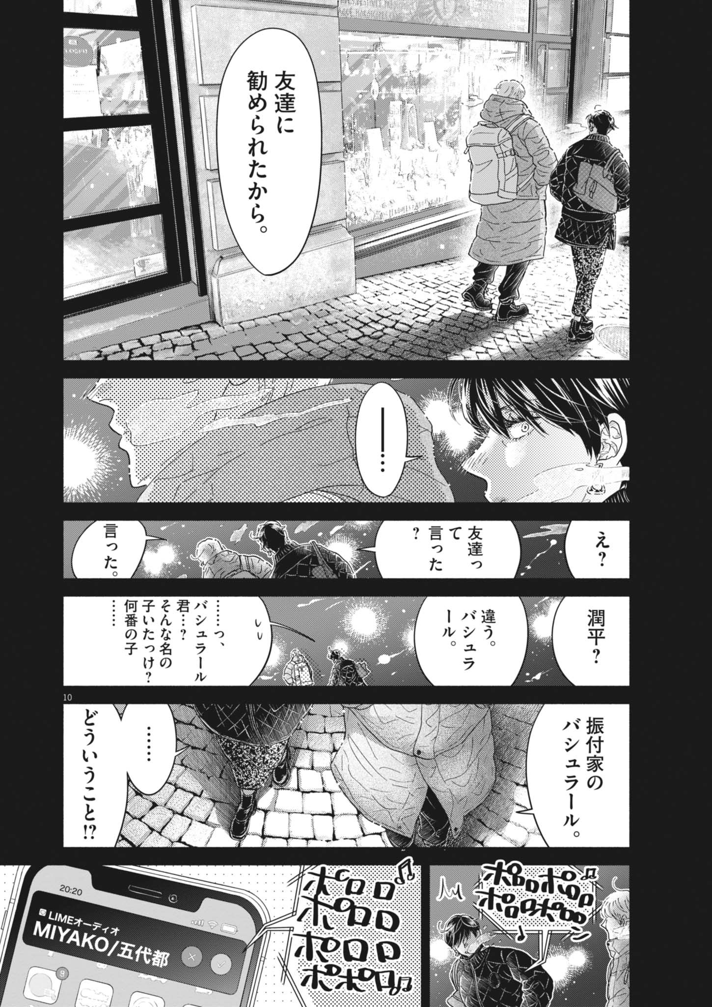 Dance Dance Danseur Chap 257 - Next Chap 258