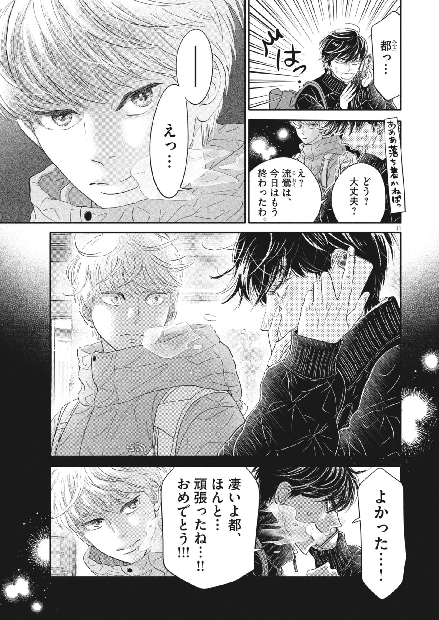 Dance Dance Danseur Chap 257 - Next Chap 258