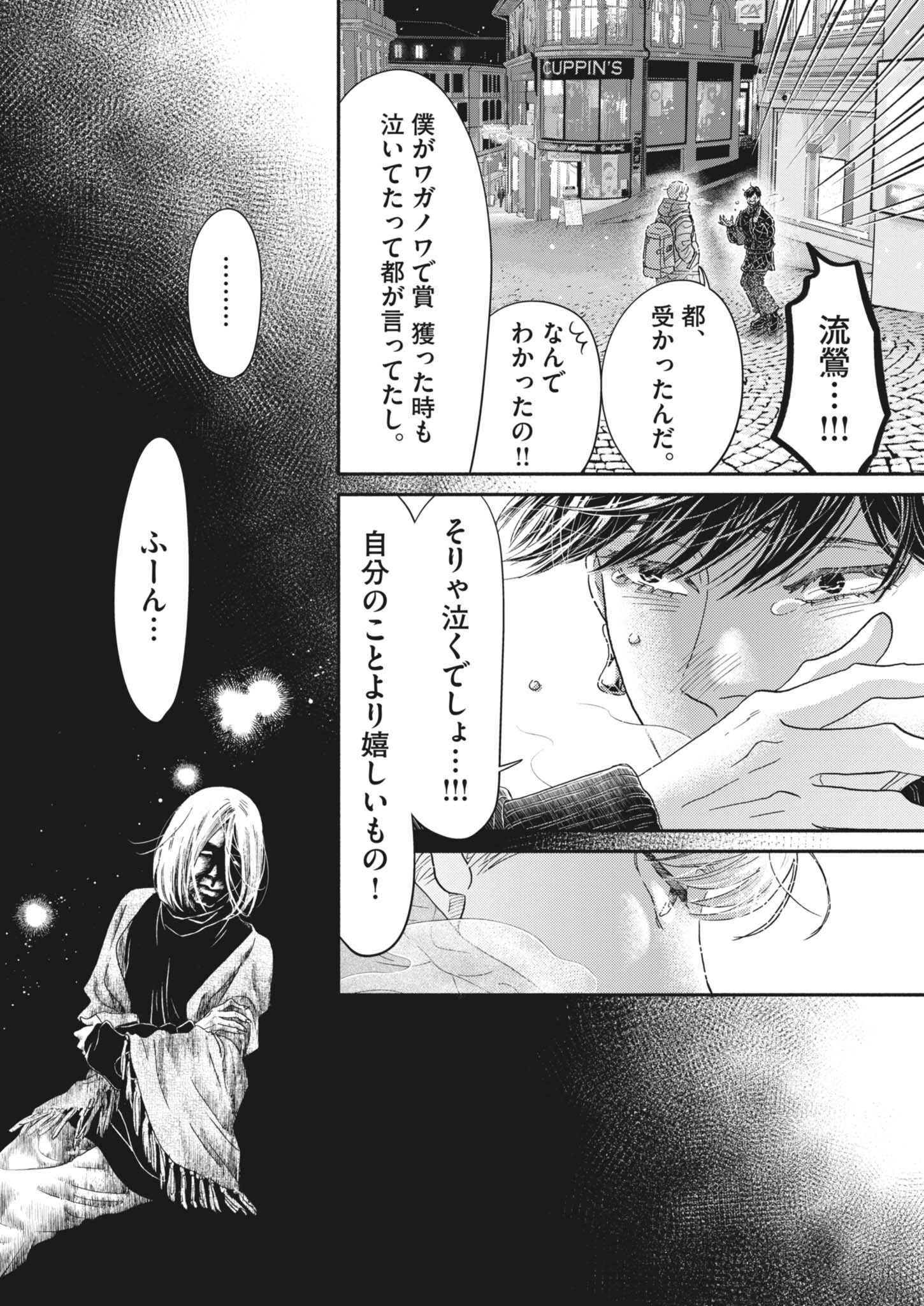 Dance Dance Danseur Chap 257 - Next Chap 258
