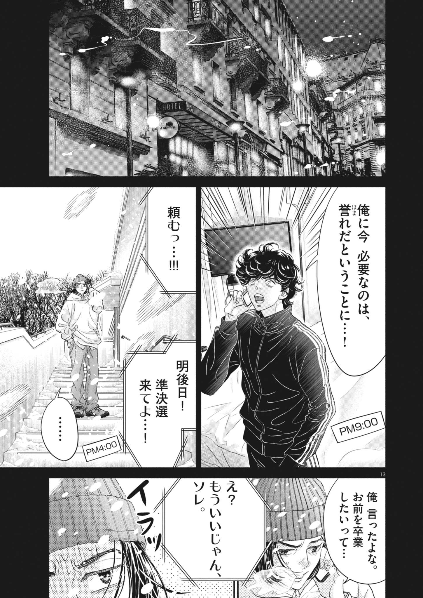 Dance Dance Danseur Chap 257 - Next Chap 258