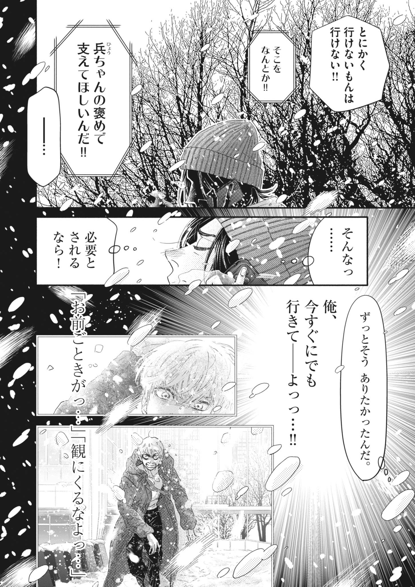 Dance Dance Danseur Chap 257 - Next Chap 258