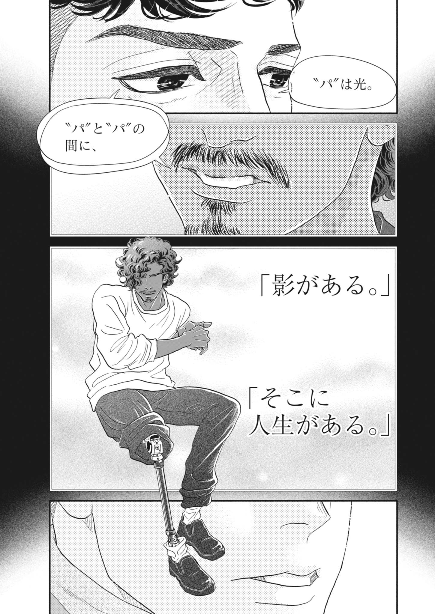 Dance Dance Danseur Chap 257 - Next Chap 258