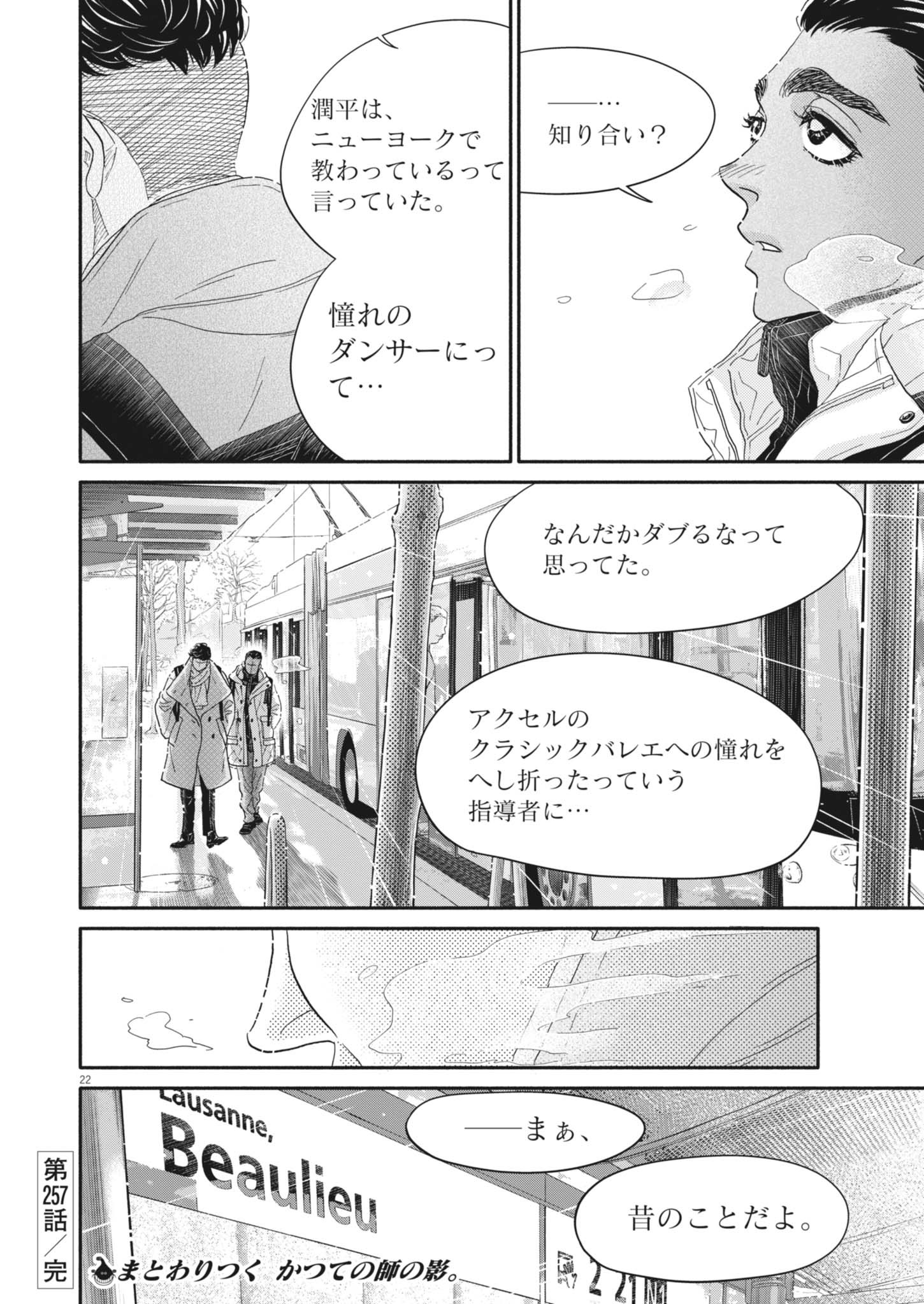 Dance Dance Danseur Chap 257 - Next Chap 258