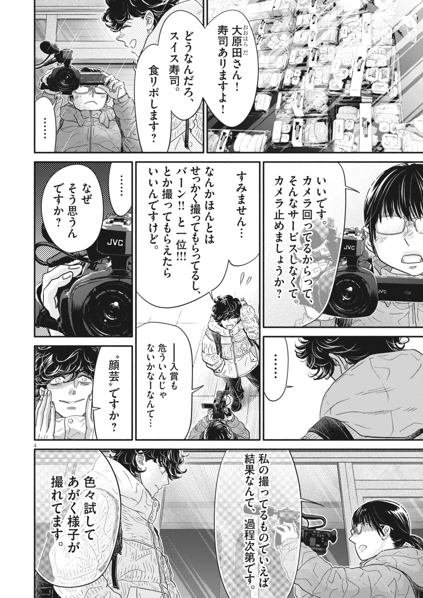 Dance Dance Danseur Chap 257 - Next Chap 258