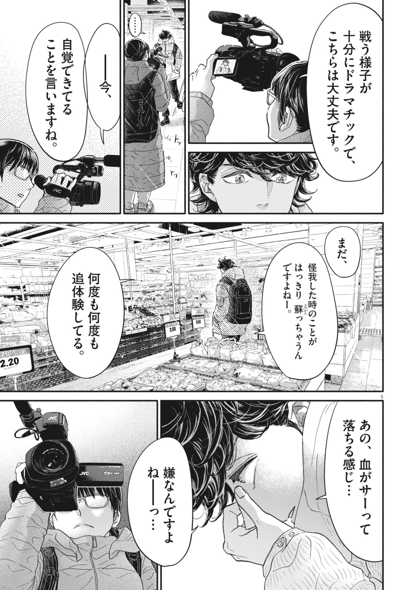 Dance Dance Danseur Chap 257 - Next Chap 258