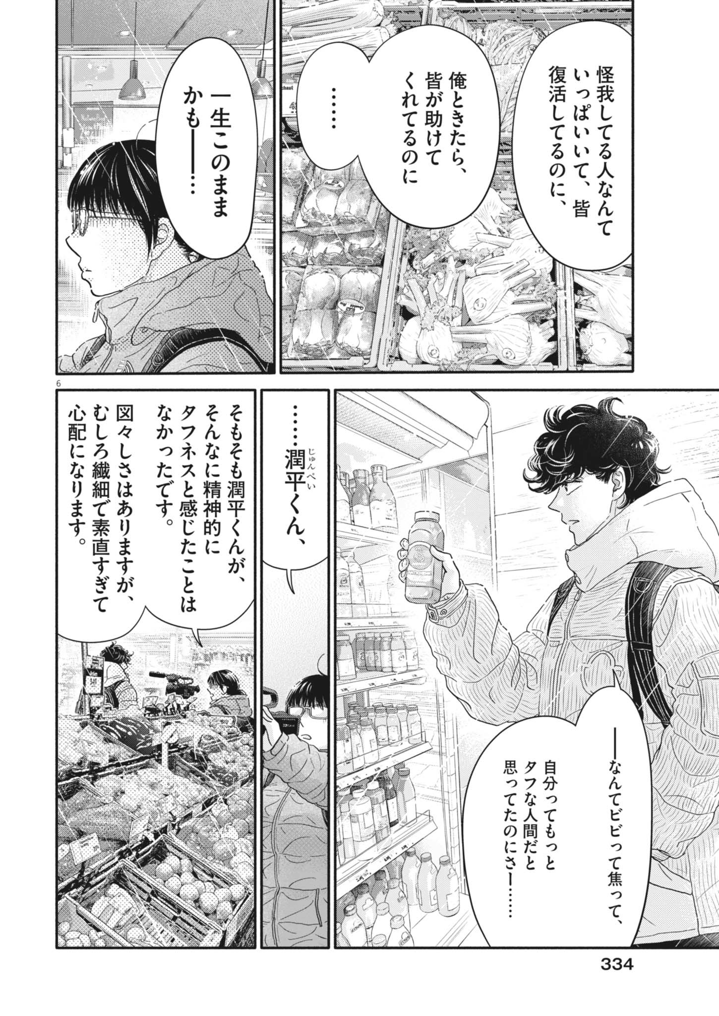 Dance Dance Danseur Chap 257 - Next Chap 258