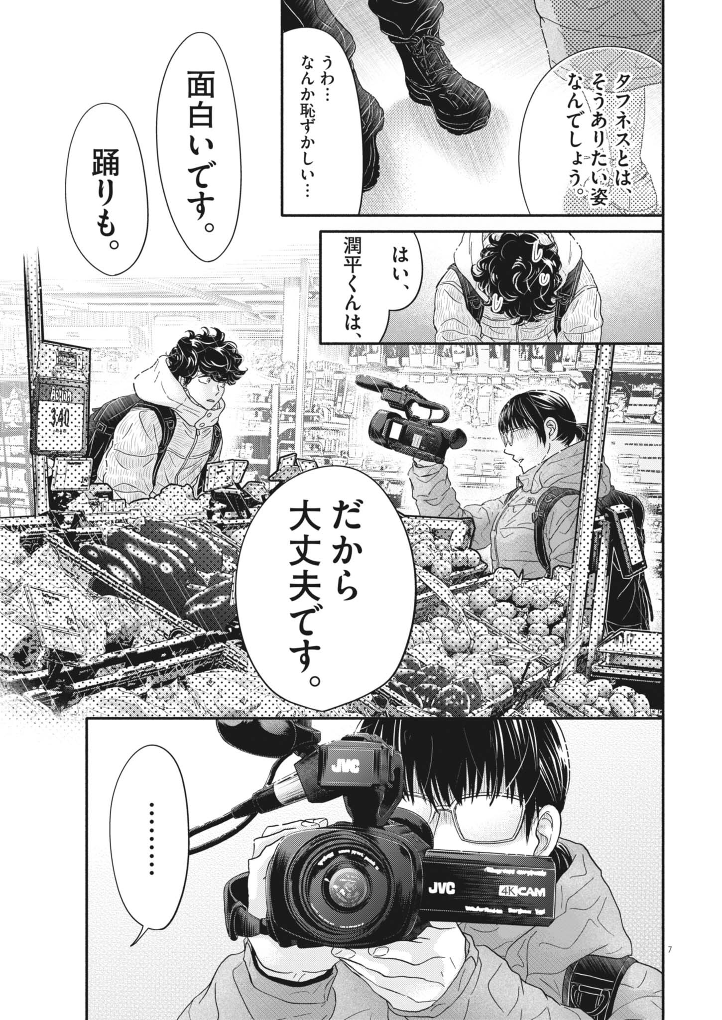 Dance Dance Danseur Chap 257 - Next Chap 258