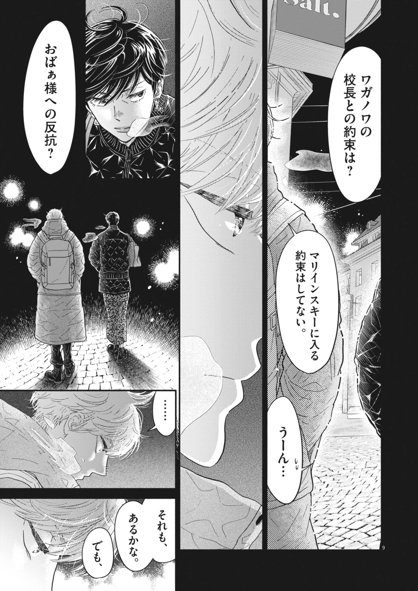 Dance Dance Danseur Chap 257 - Next Chap 258