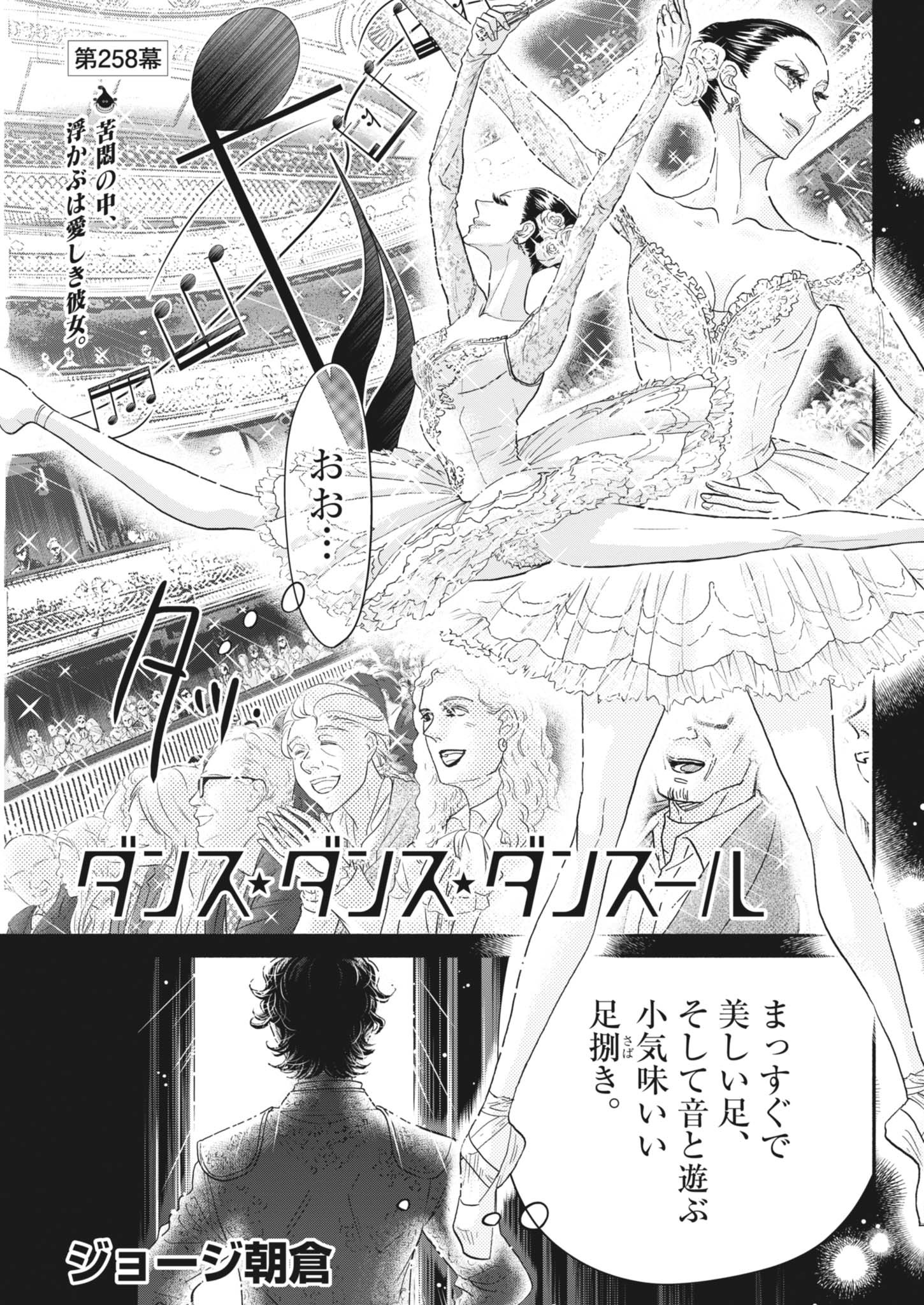 Dance Dance Danseur Chap 258 - Next Chap 259