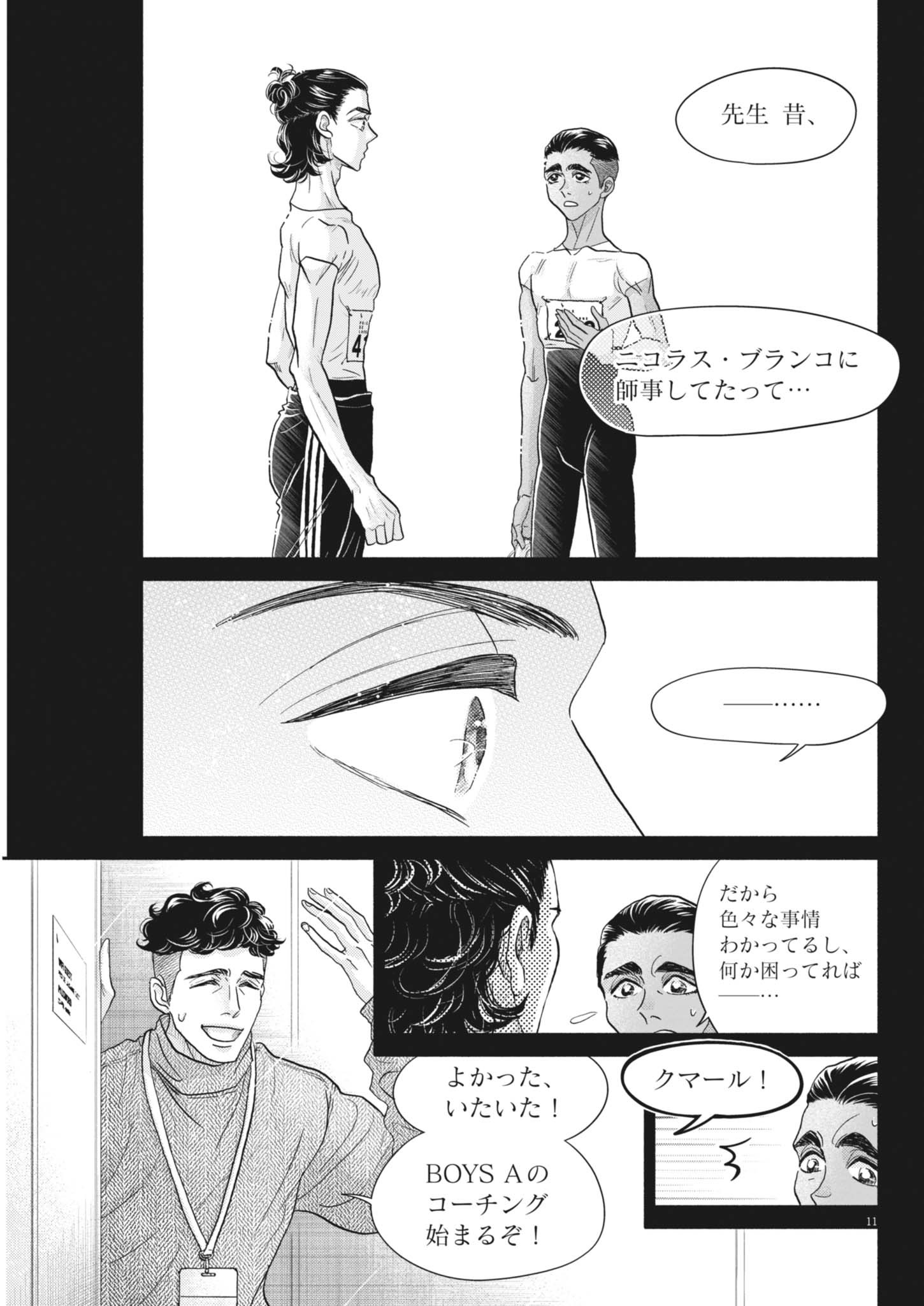 Dance Dance Danseur Chap 258 - Next Chap 259