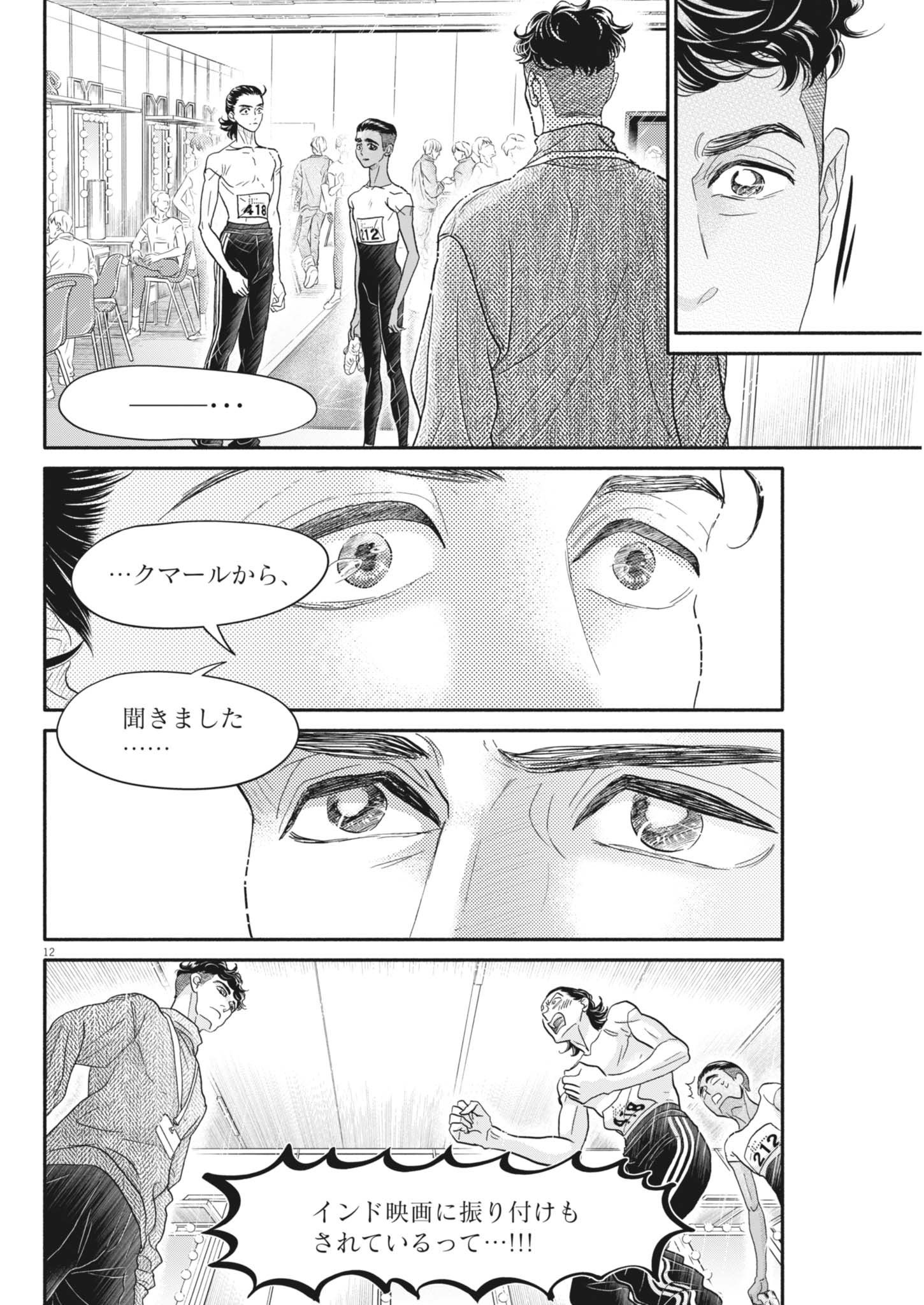 Dance Dance Danseur Chap 258 - Next Chap 259