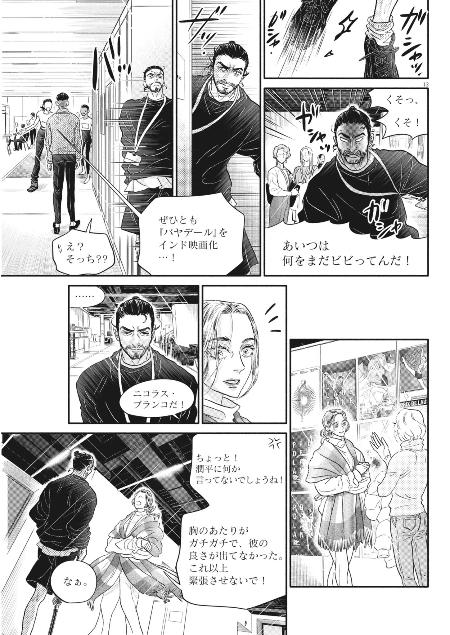 Dance Dance Danseur Chap 258 - Next Chap 259